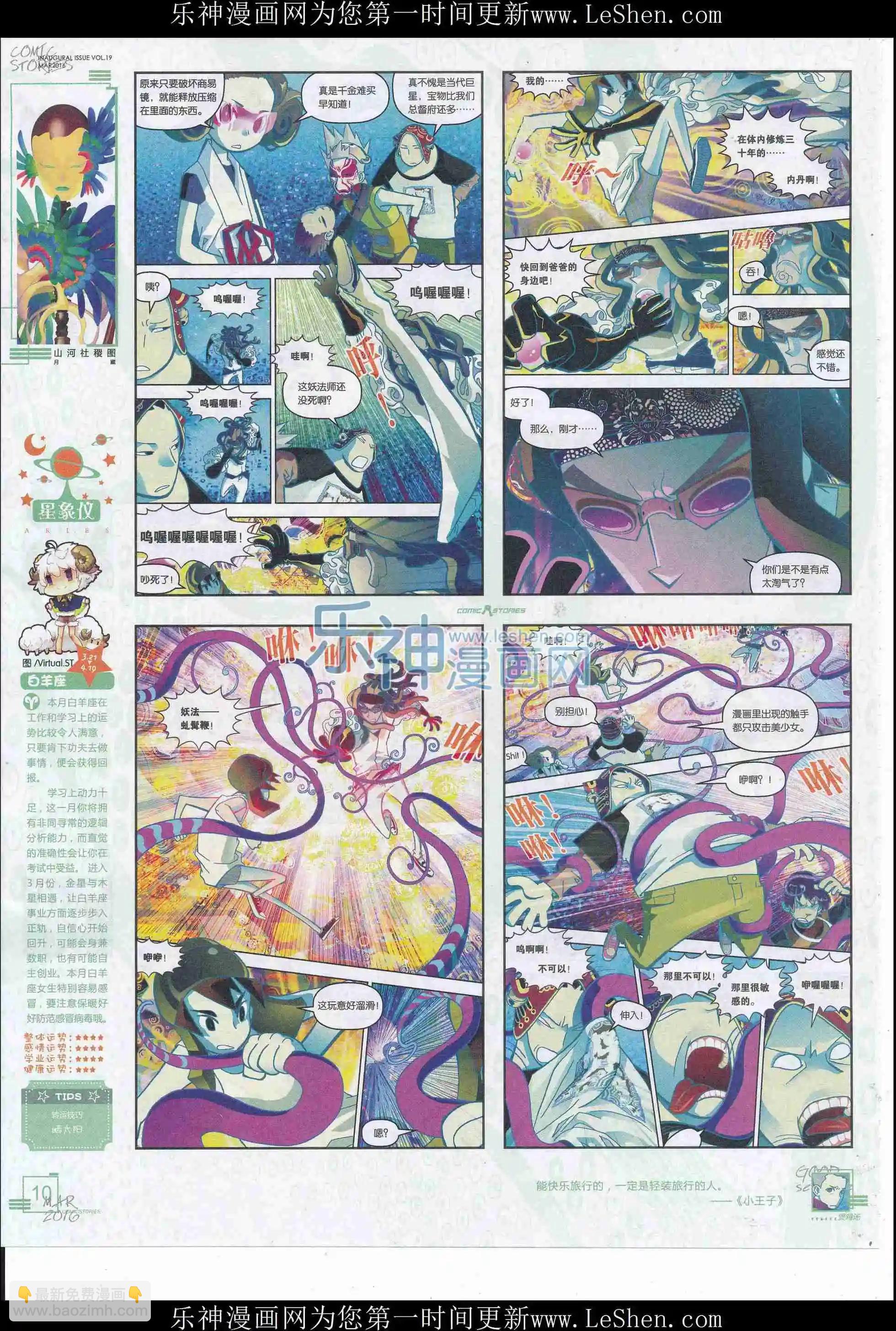 《漫画会》201603期 第12页