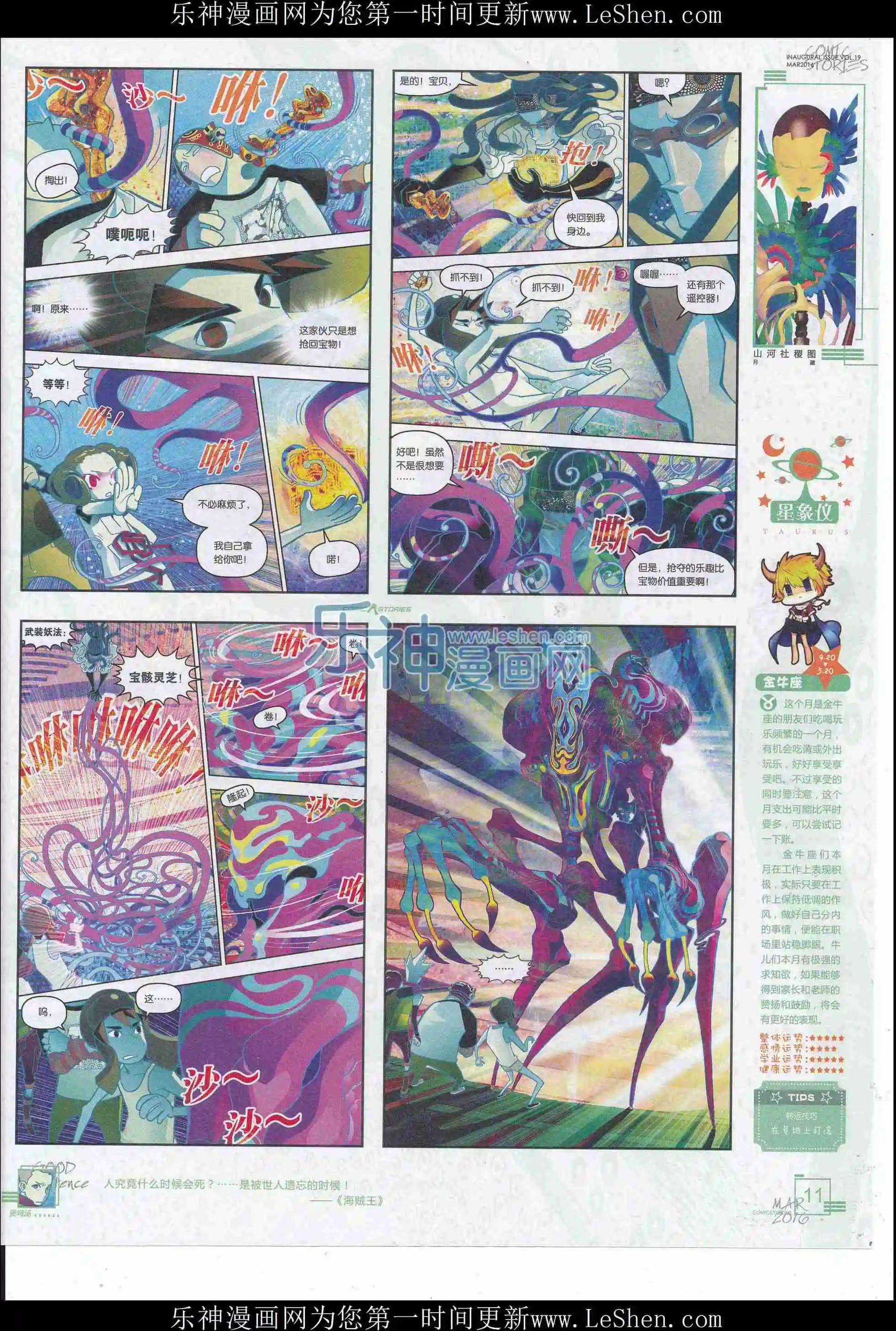 《漫画会》201603期 第13页