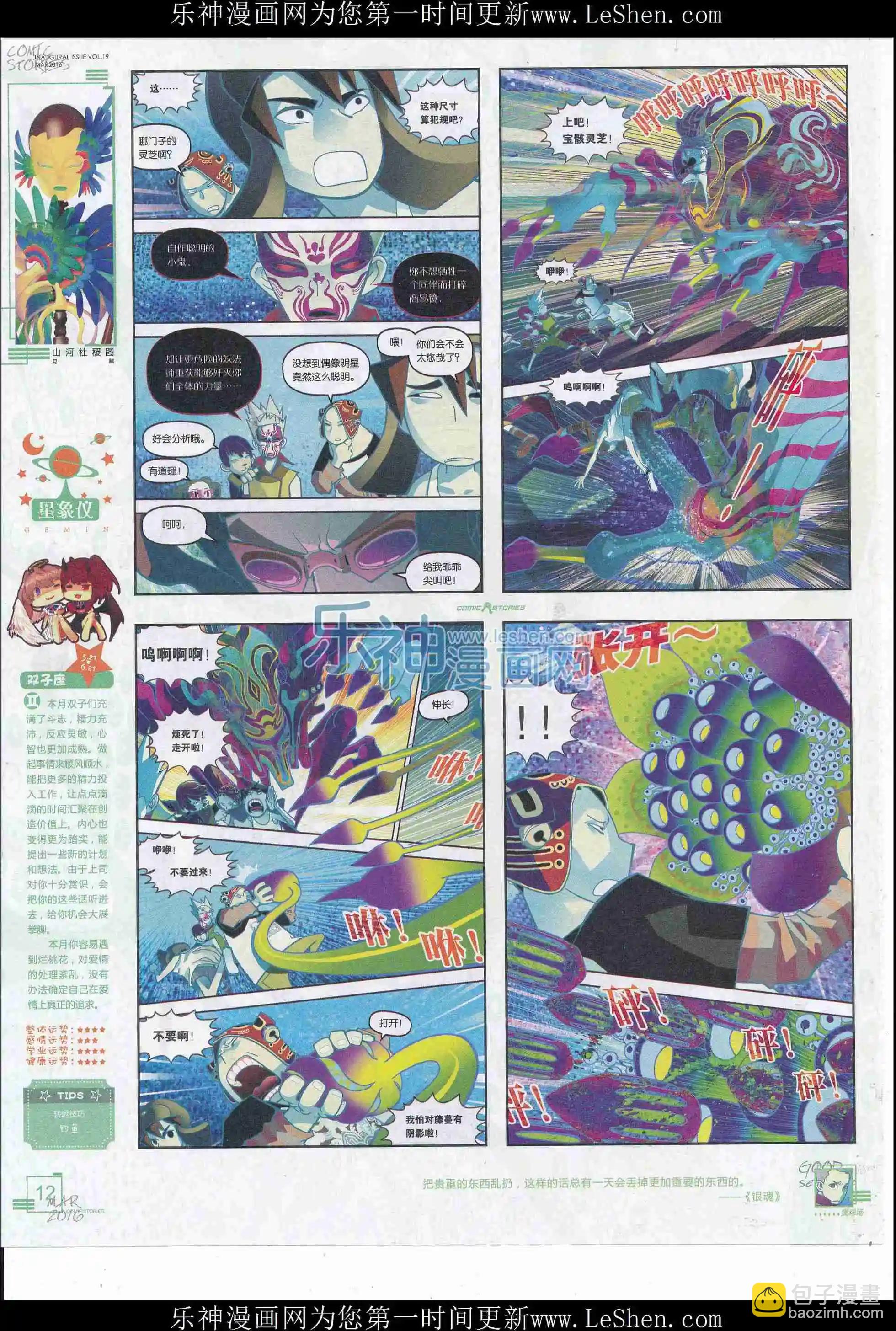 《漫画会》201603期 第14页