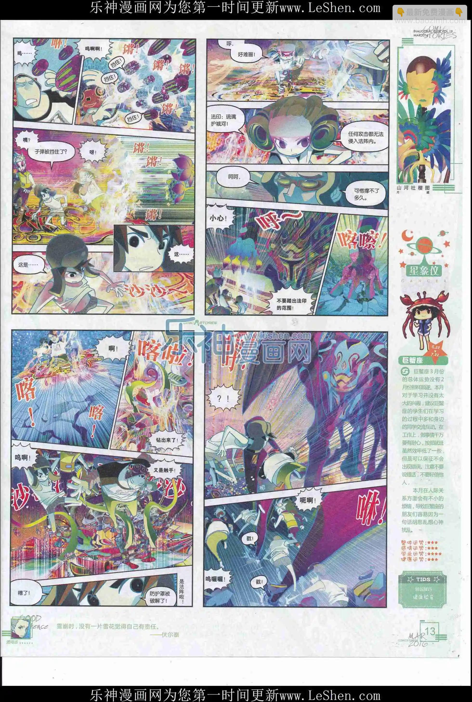 《漫画会》201603期 第15页