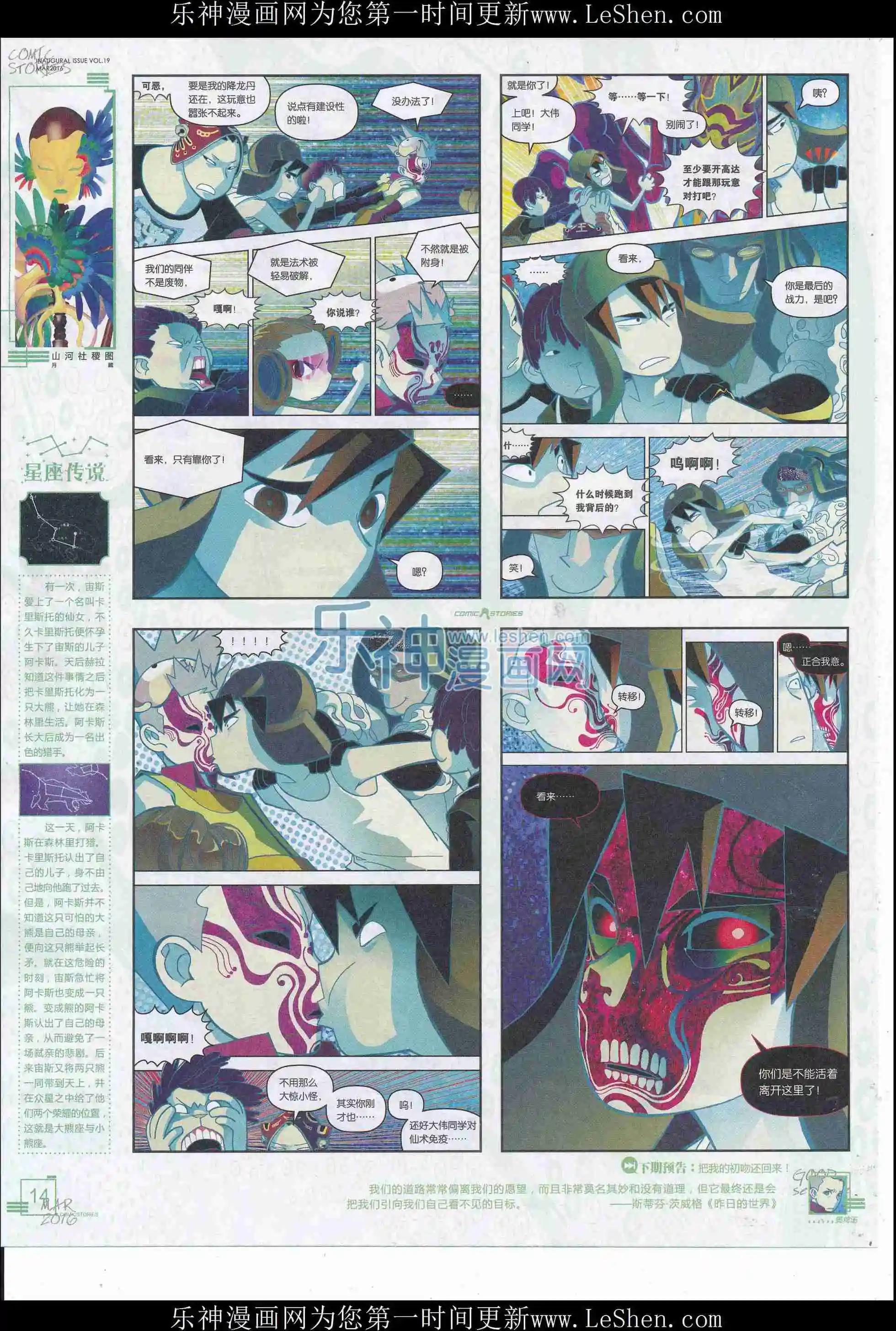 《漫画会》201603期 第16页