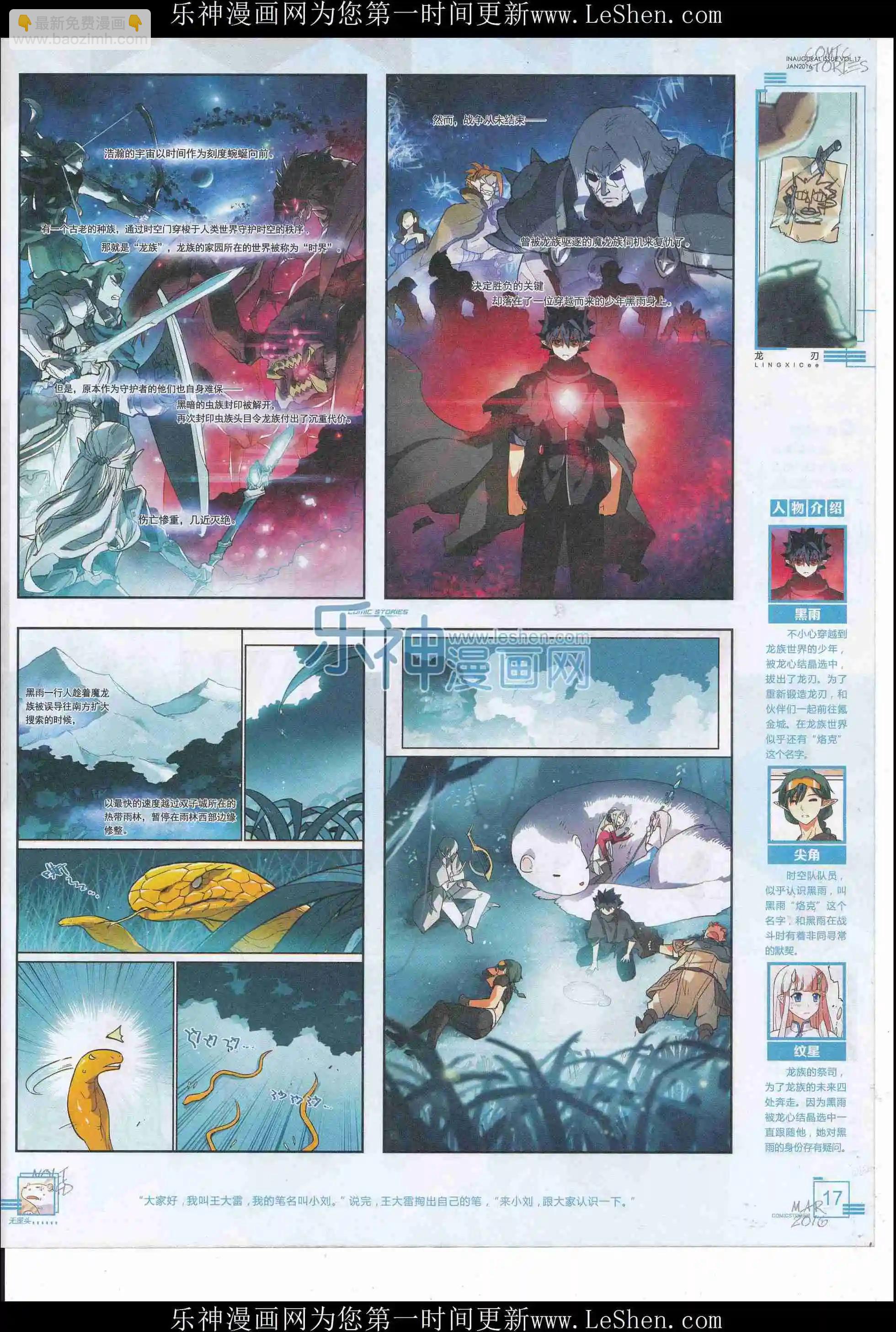 《漫画会》201603期 第19页