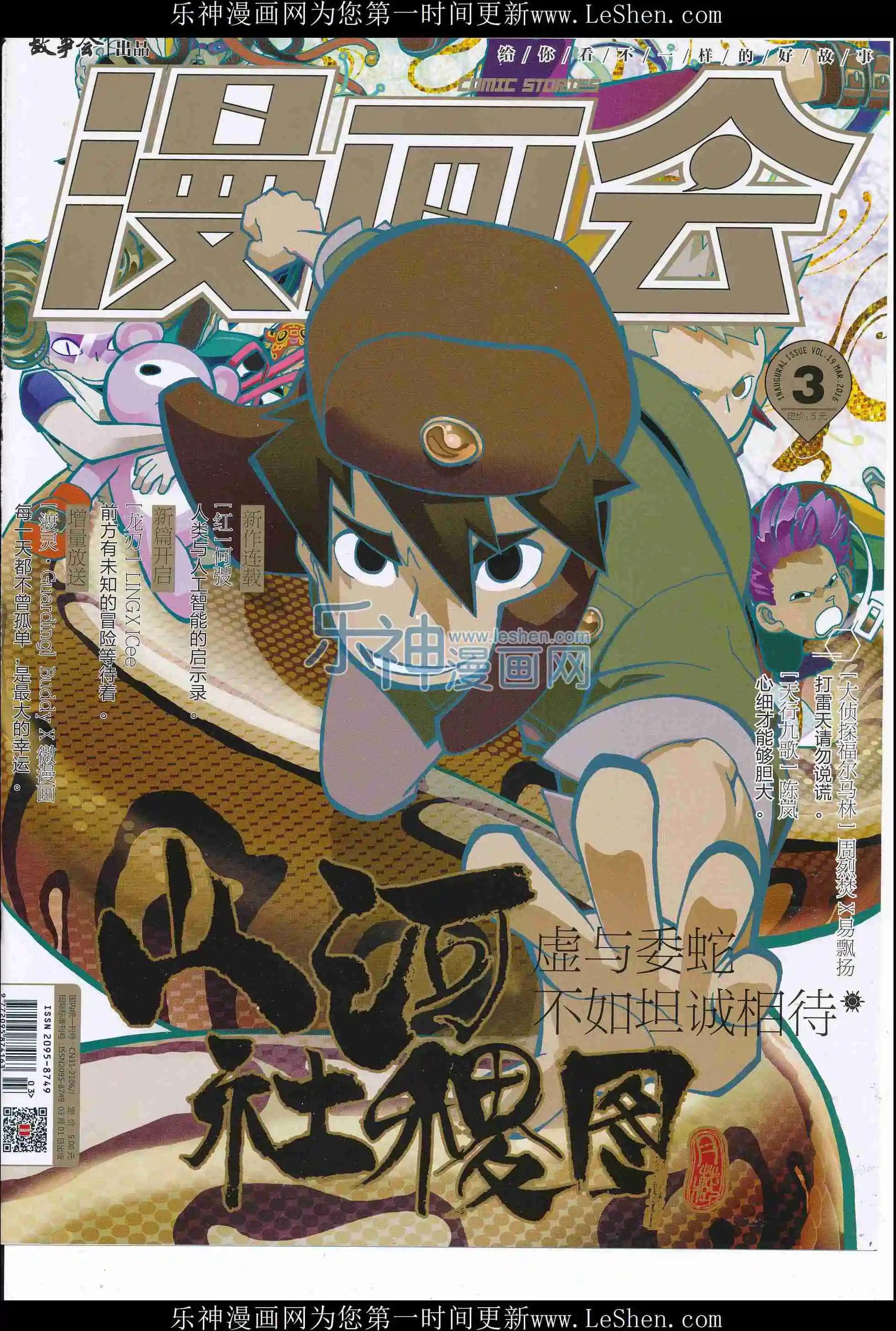 《漫画会》201603期 第1页