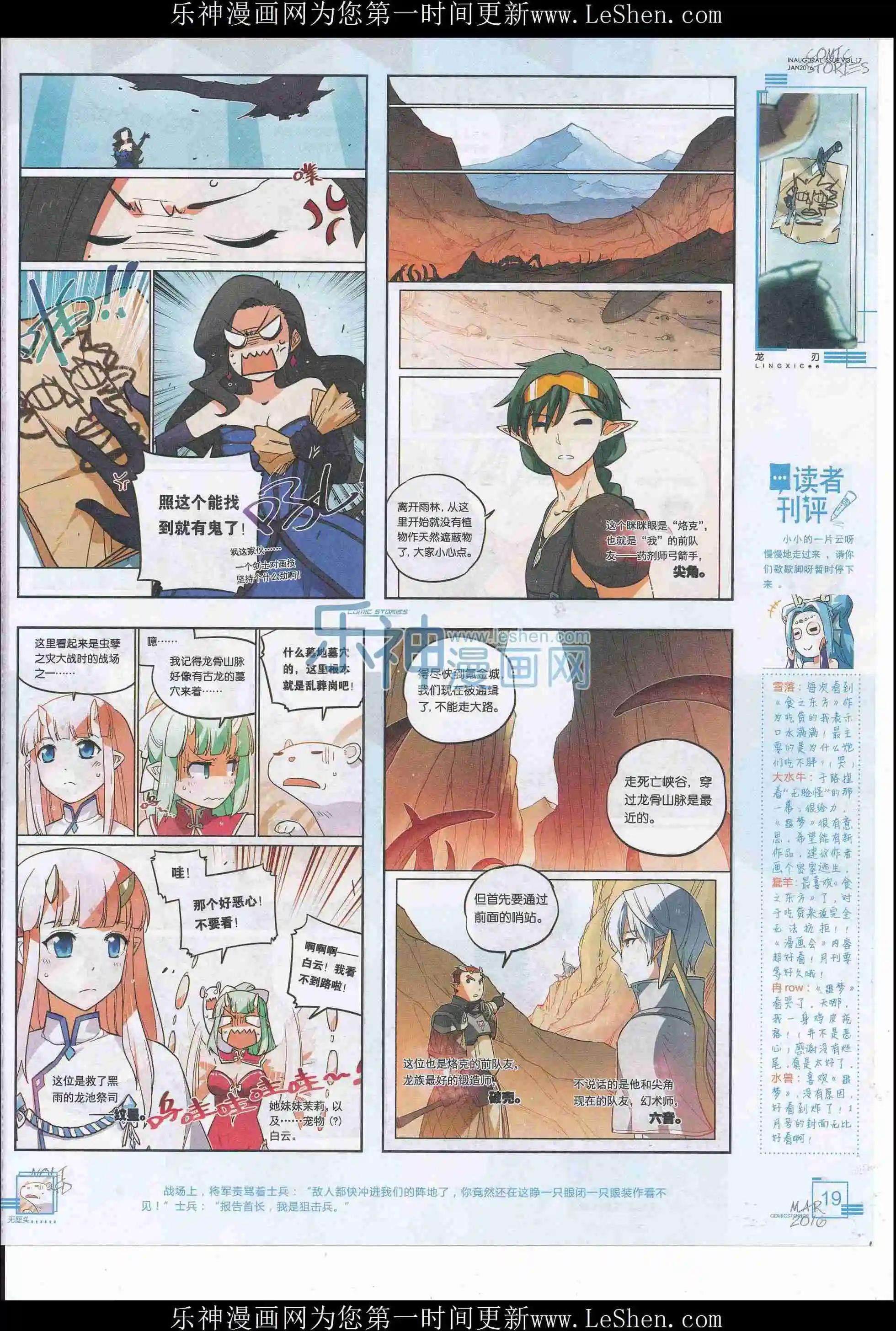 《漫画会》201603期 第21页