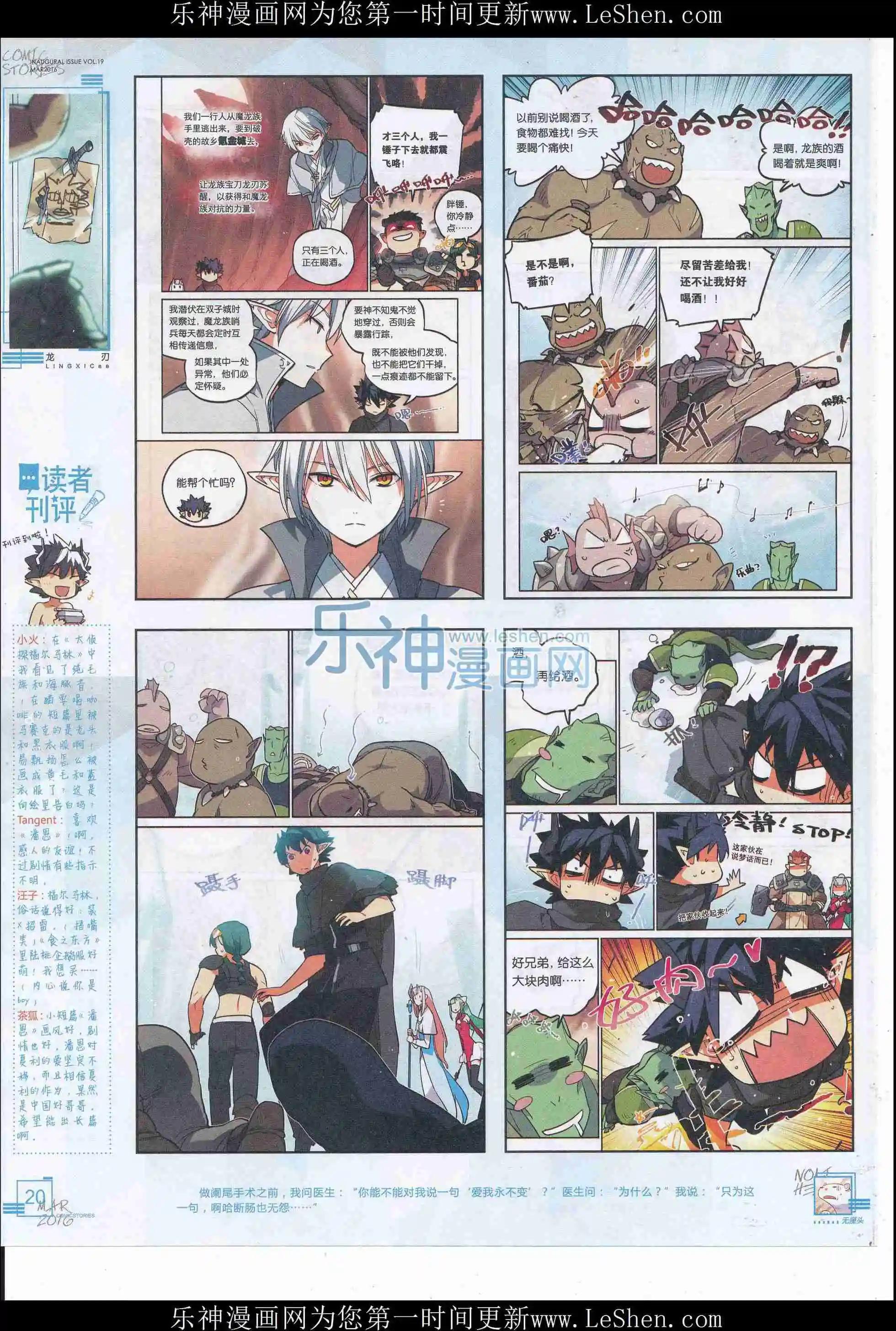 《漫画会》201603期 第22页