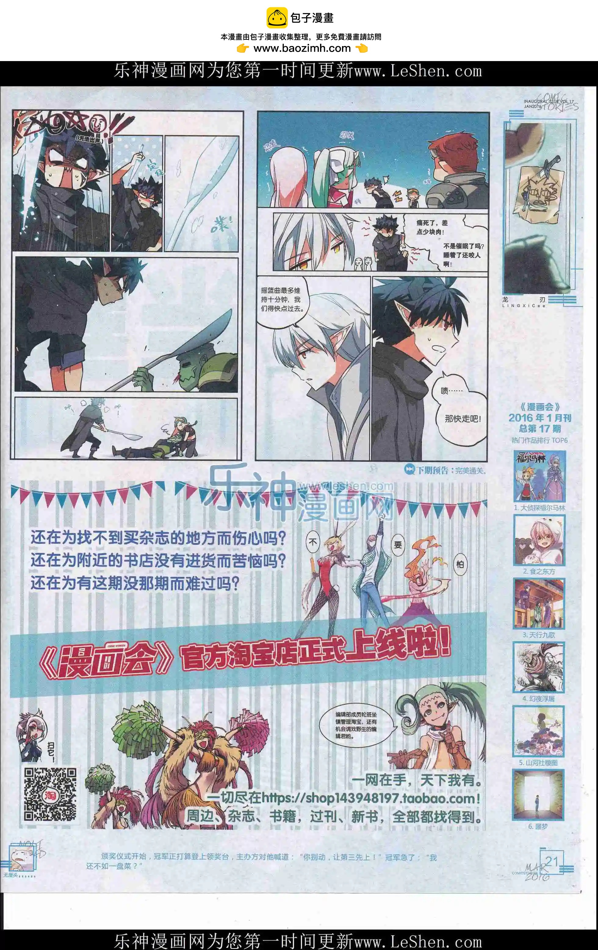《漫画会》201603期 第23页