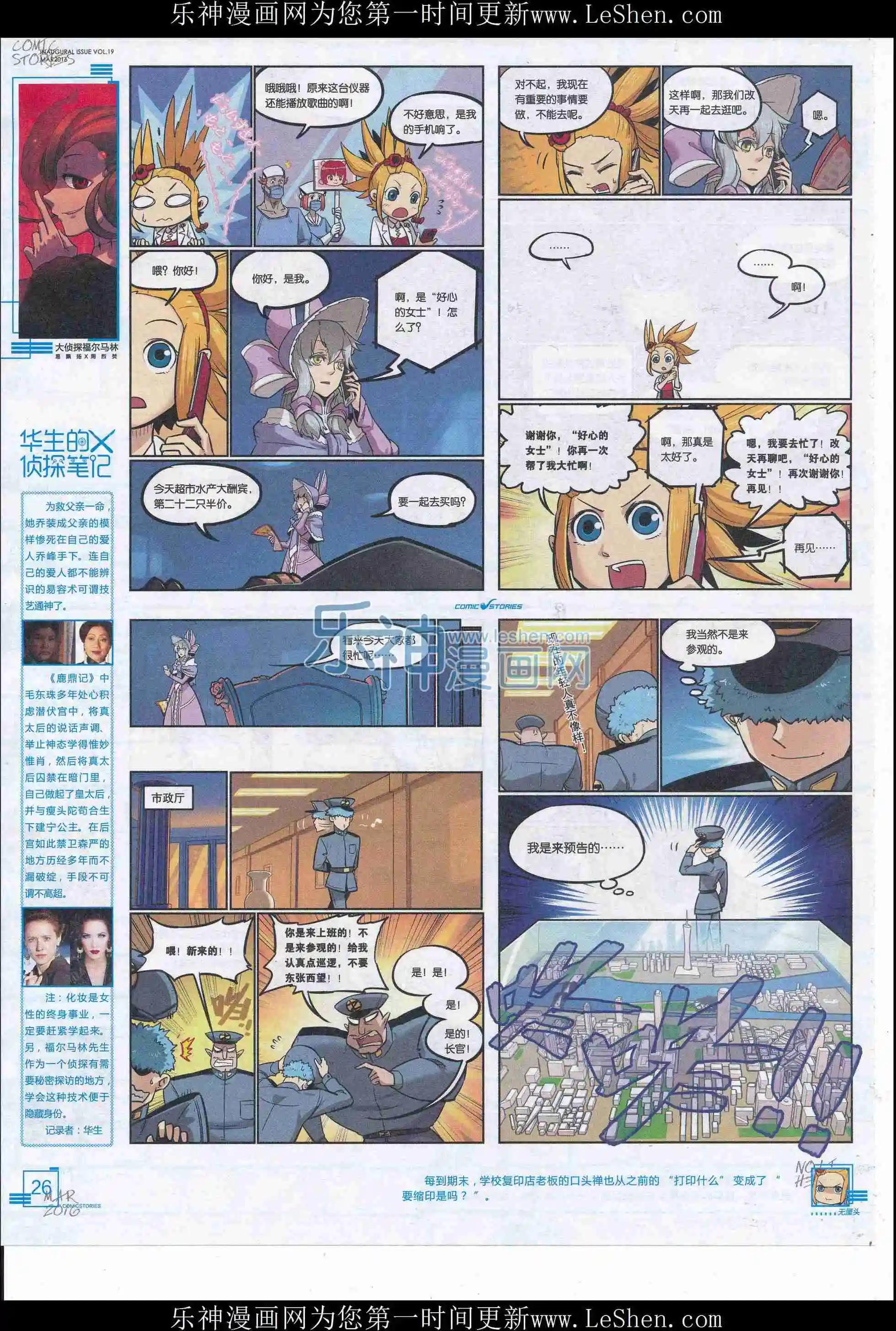《漫画会》201603期 第28页