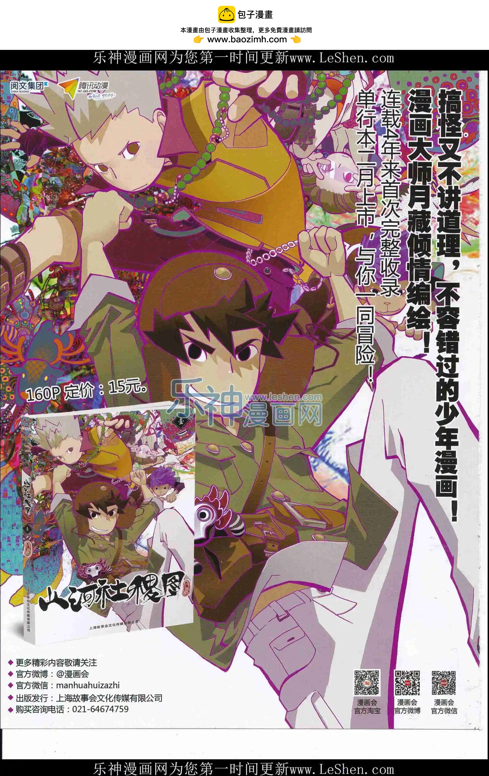 《漫画会》201603期 第2页
