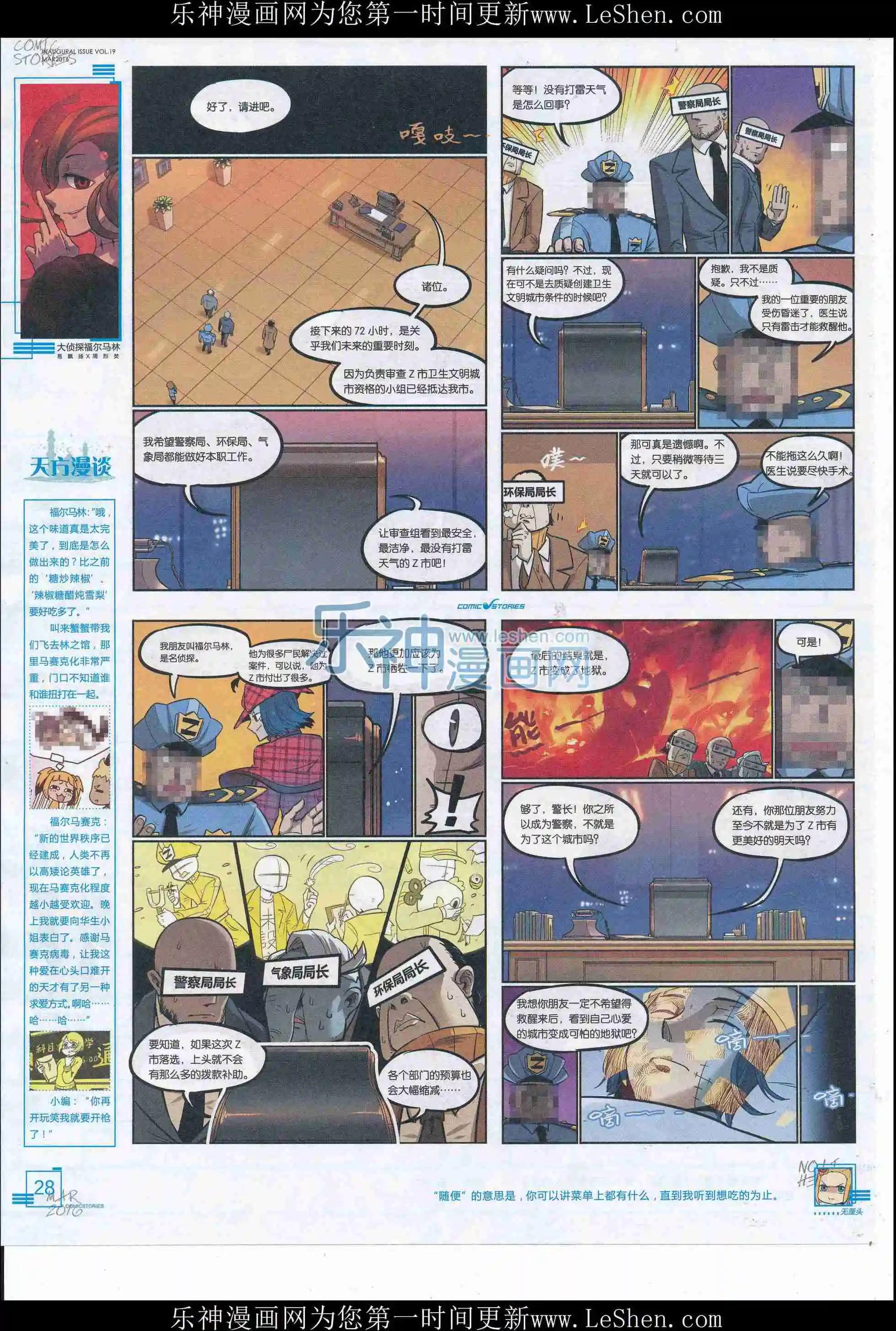 《漫画会》201603期 第30页