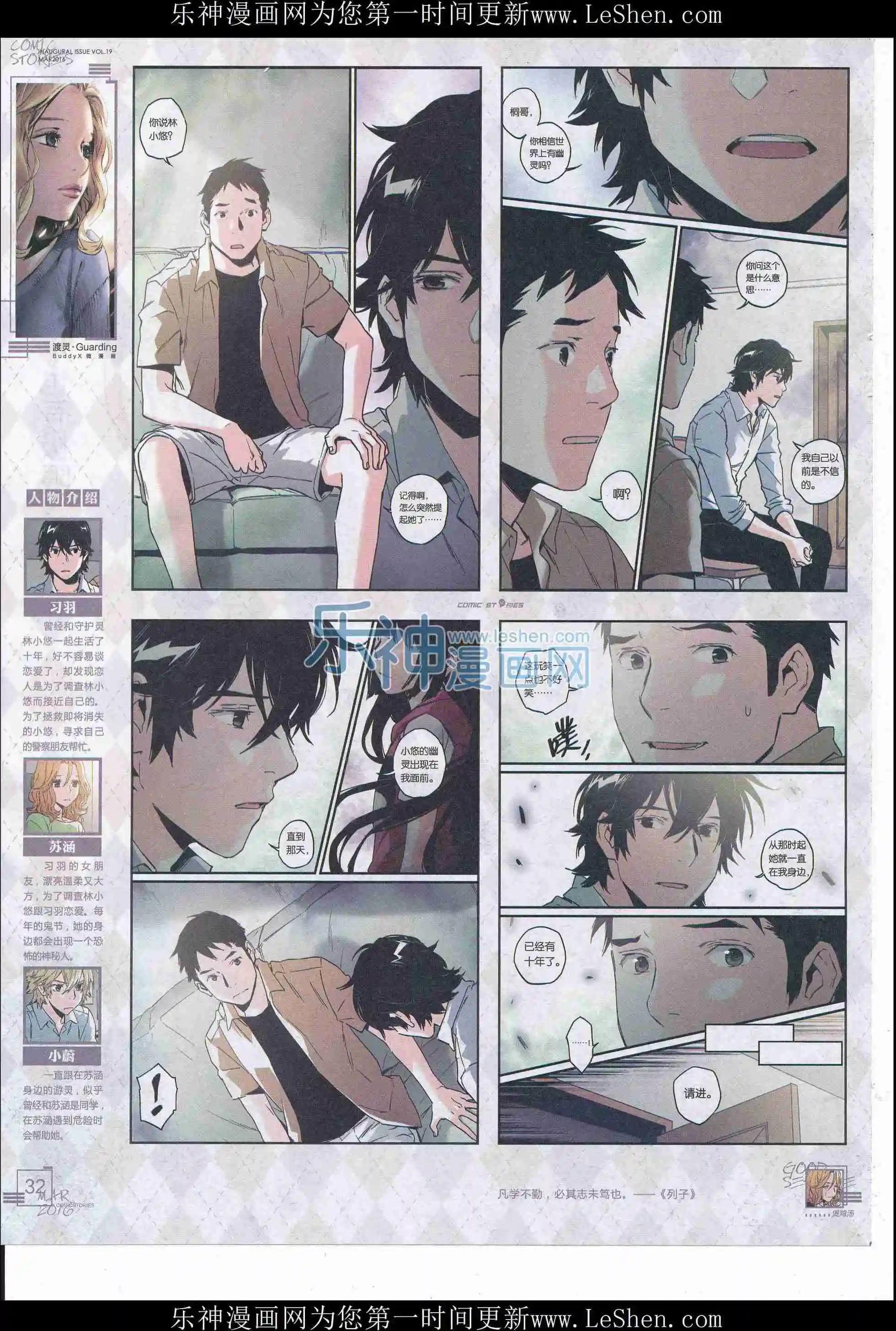 《漫画会》201603期 第33页