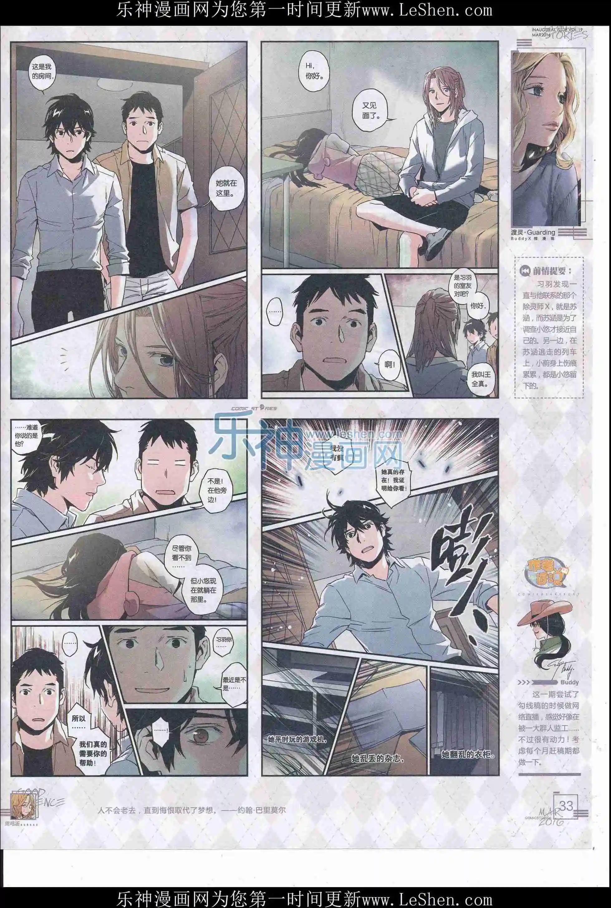 《漫画会》201603期 第34页