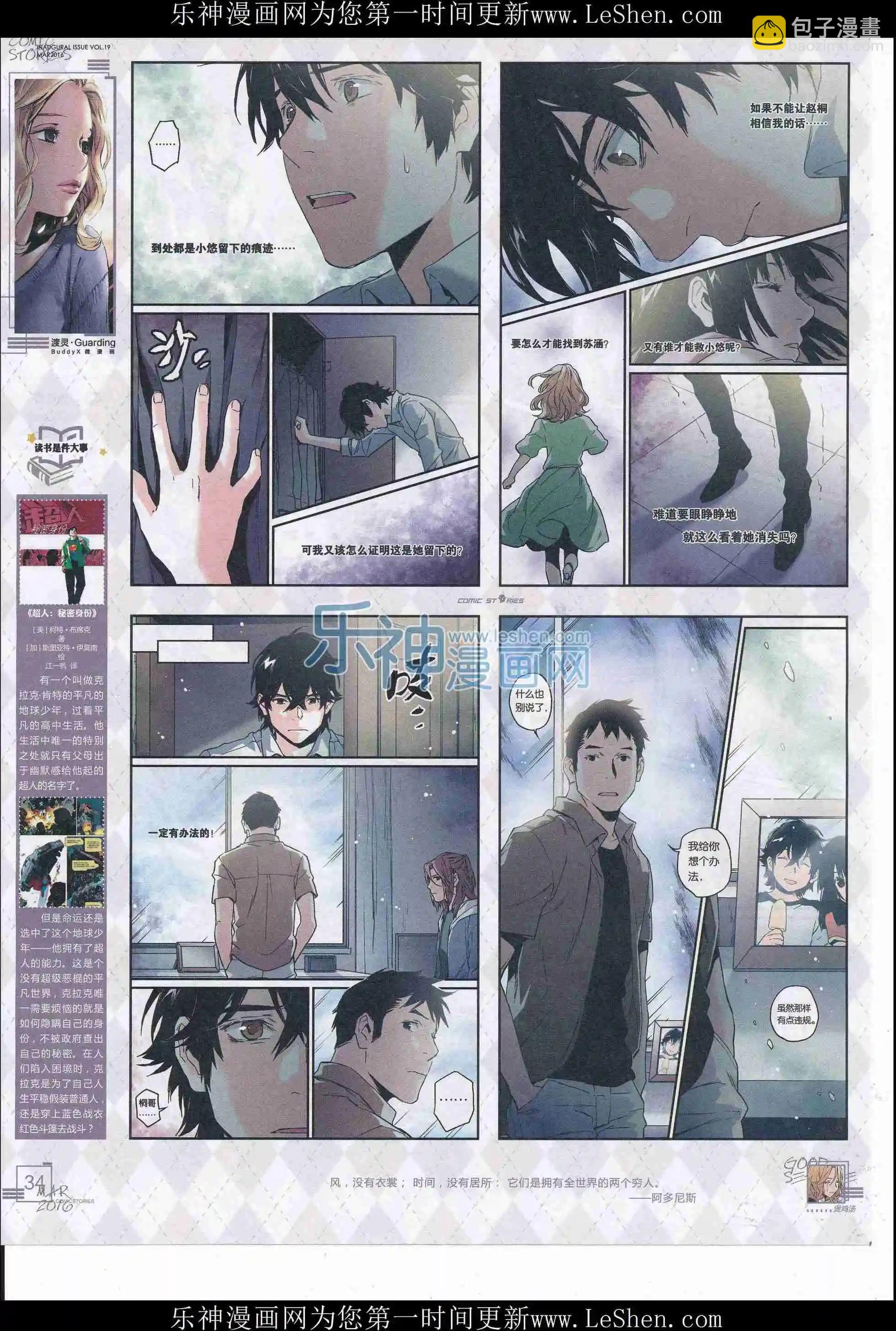《漫画会》201603期 第35页