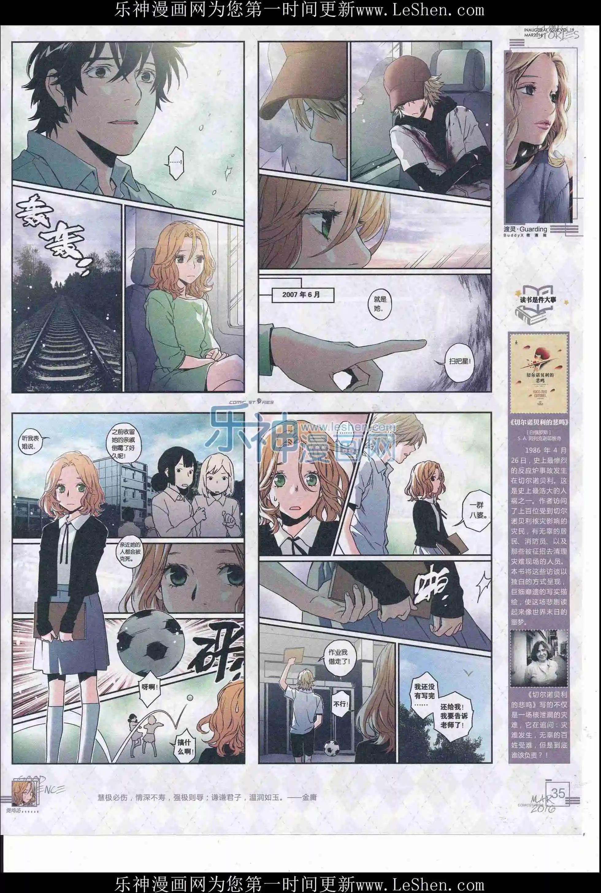 《漫画会》201603期 第36页