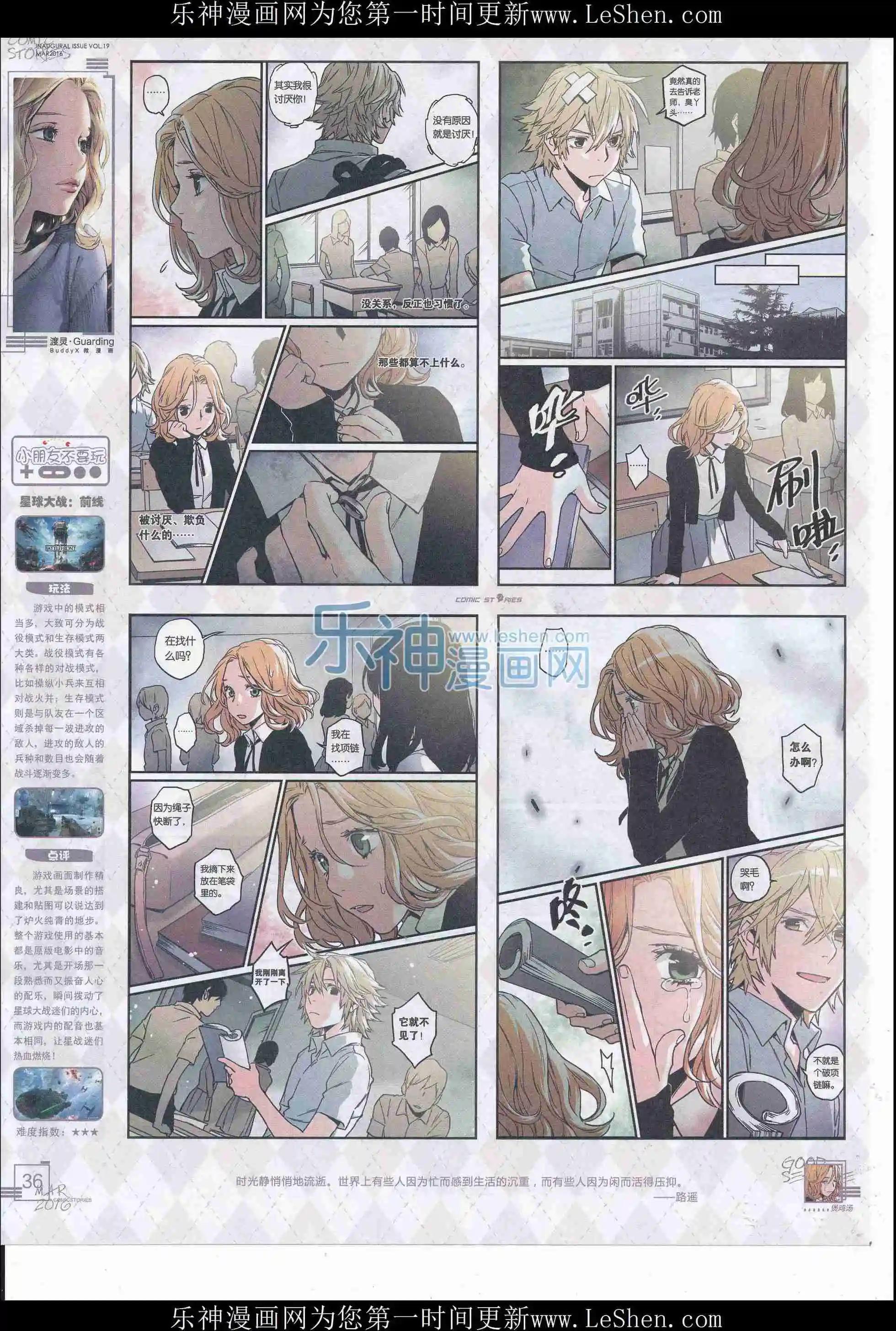 《漫画会》201603期 第37页