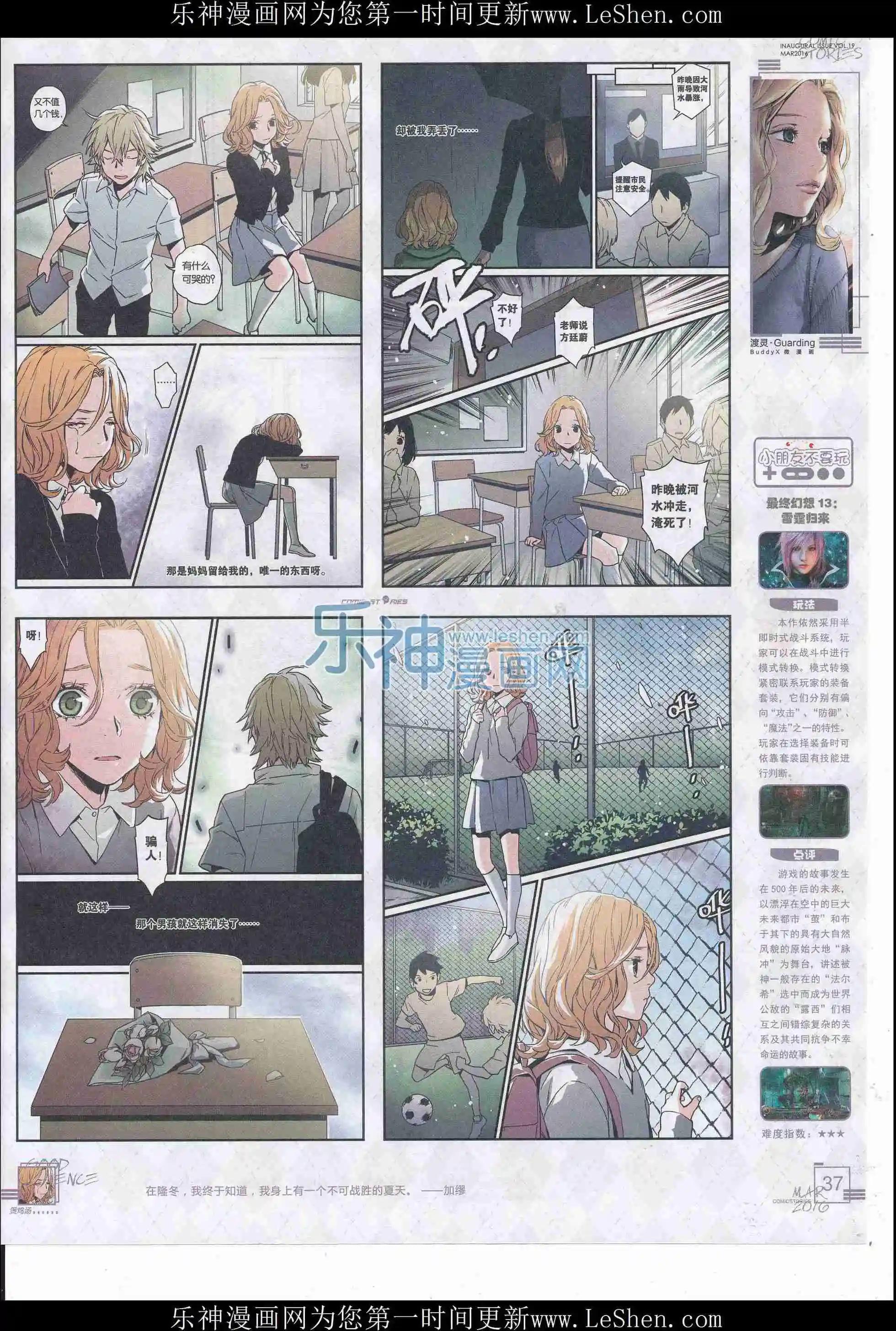 《漫画会》201603期 第38页