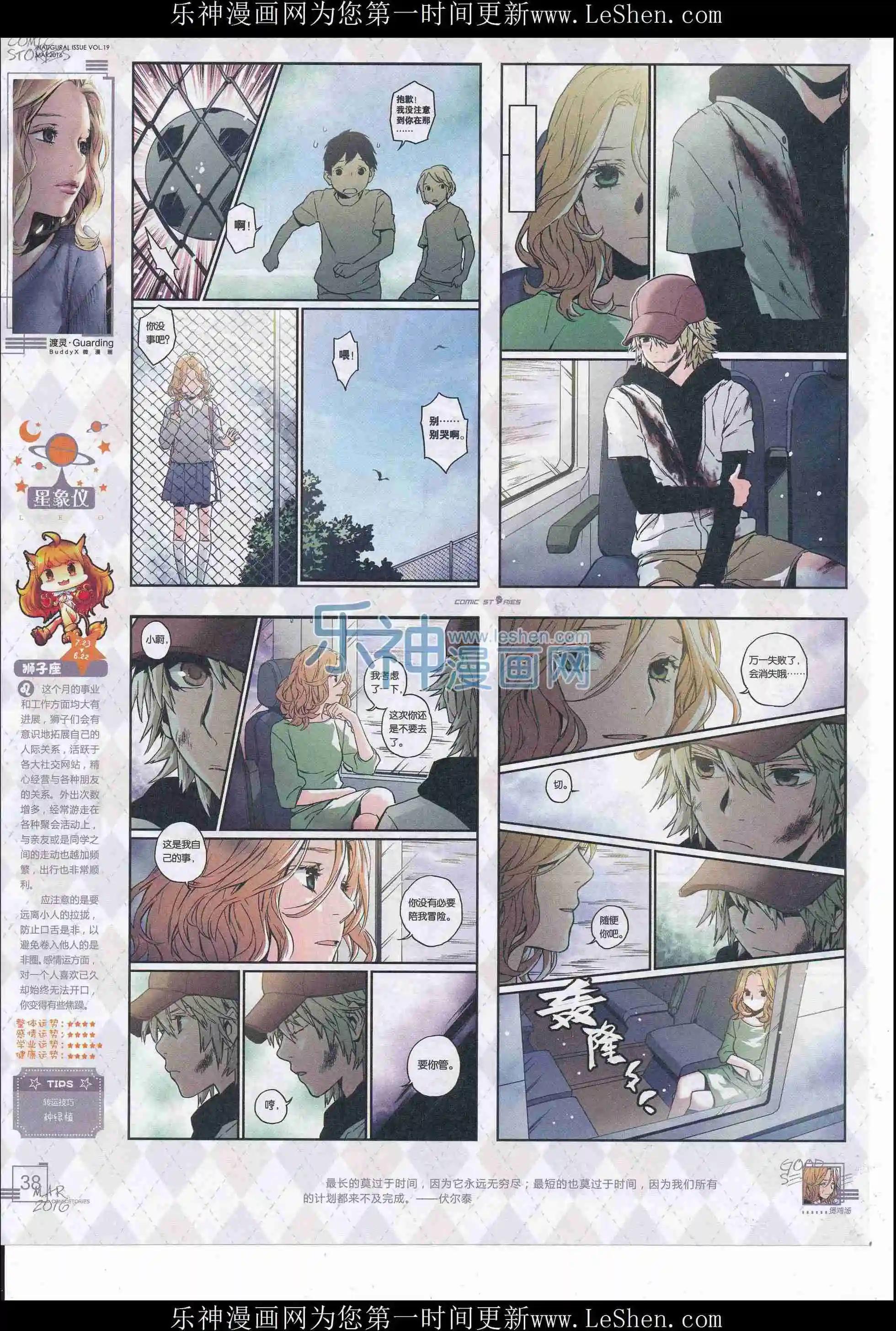 《漫画会》201603期 第39页