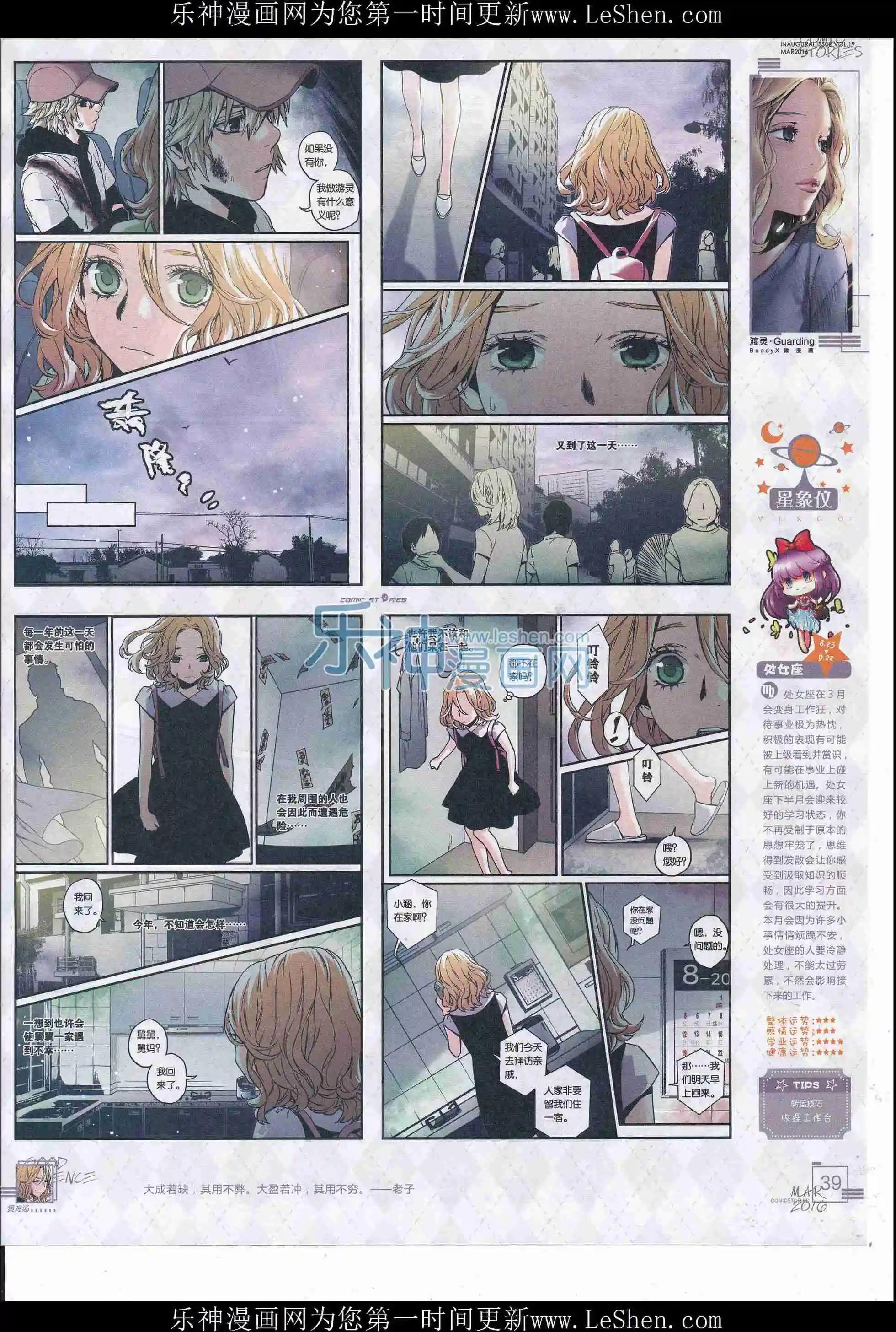 《漫画会》201603期 第40页