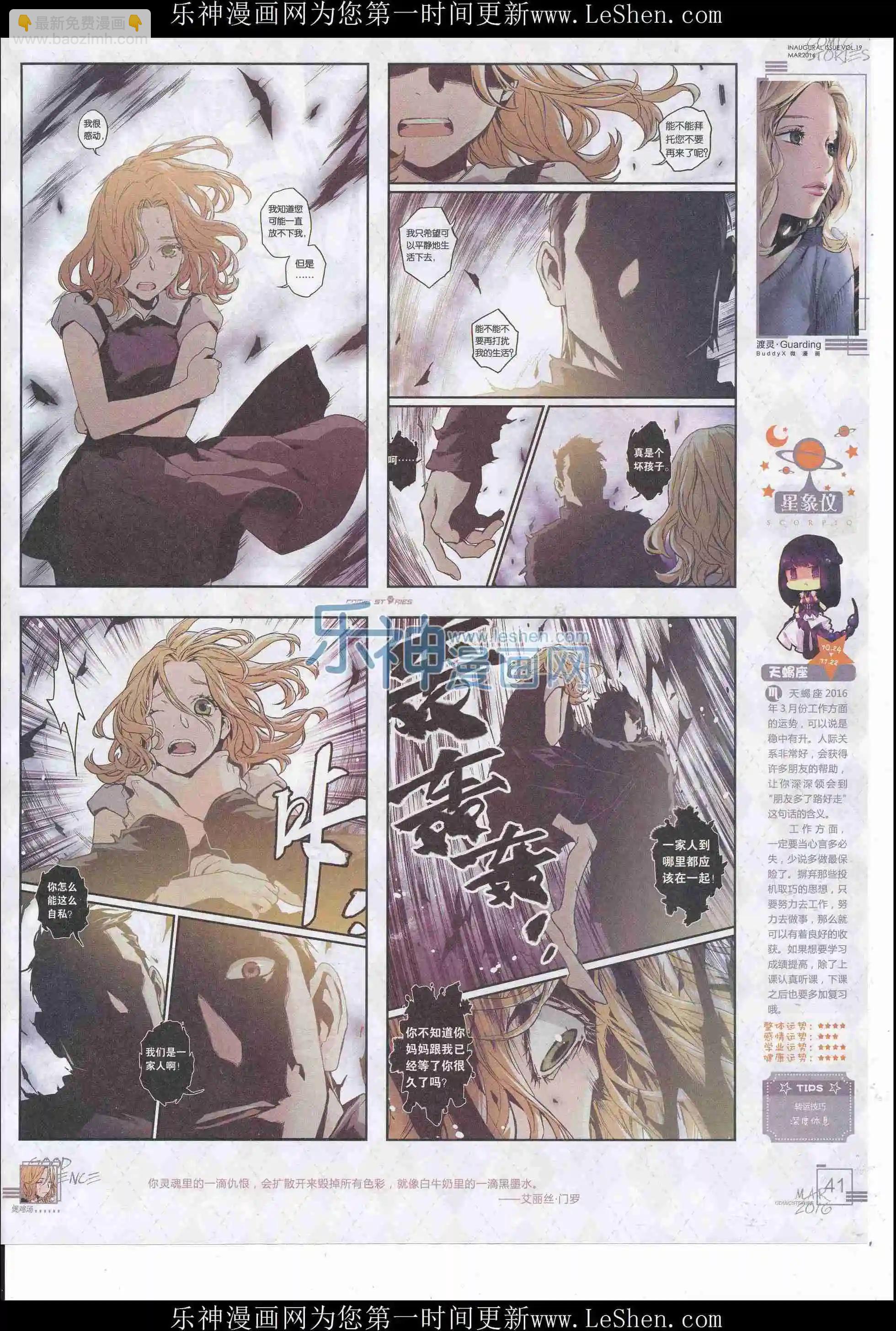 《漫画会》201603期 第42页