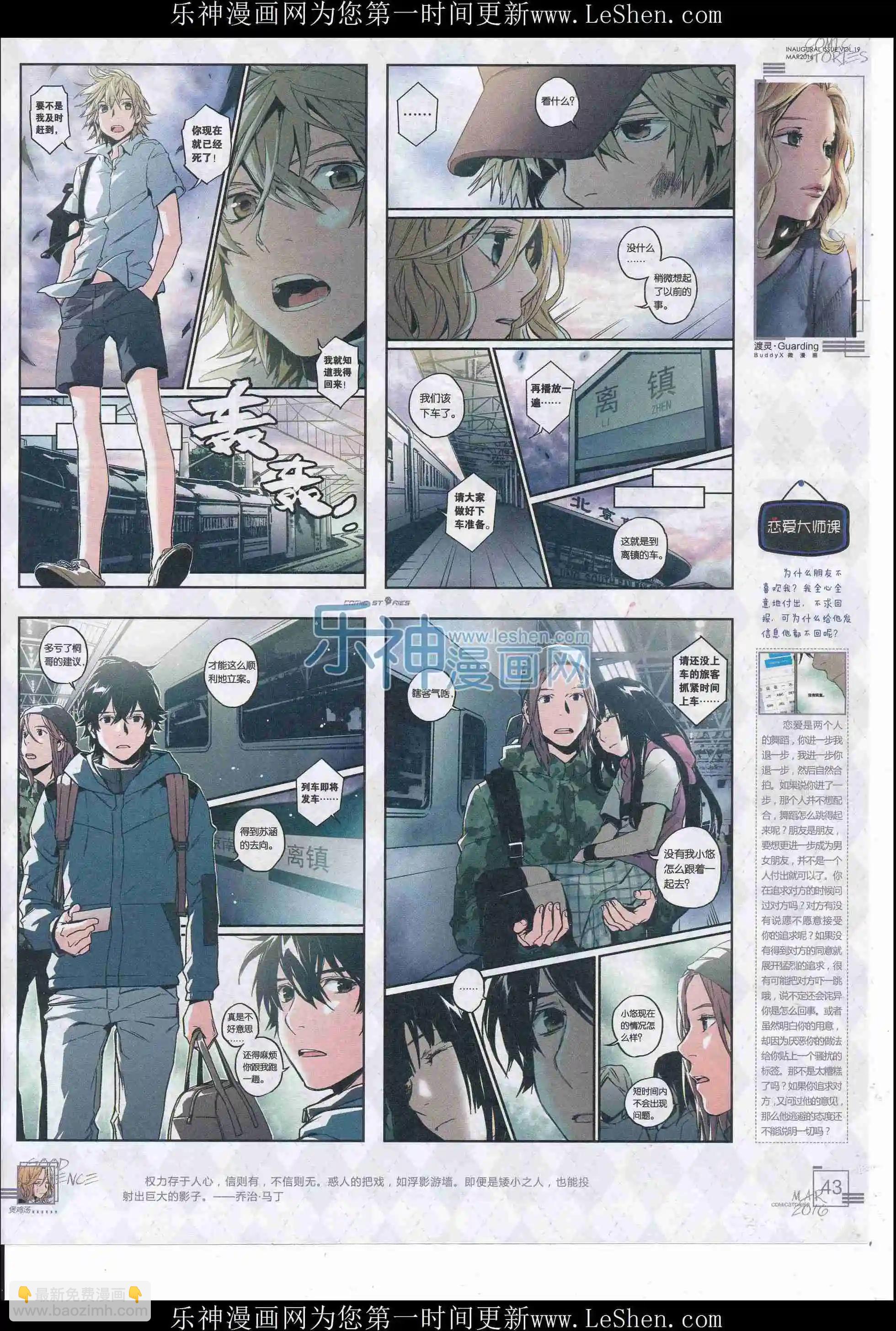 《漫画会》201603期 第44页