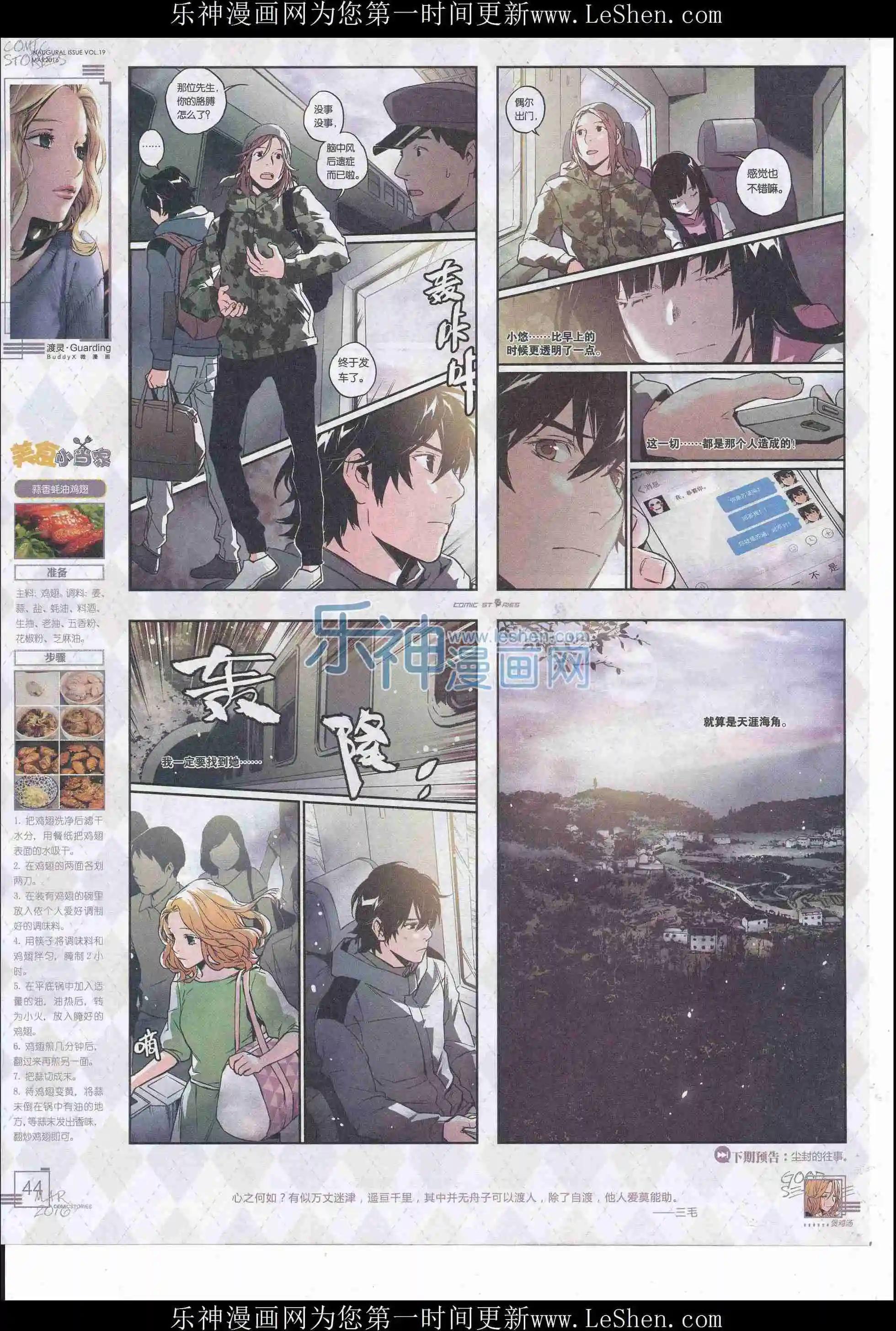 《漫画会》201603期 第45页