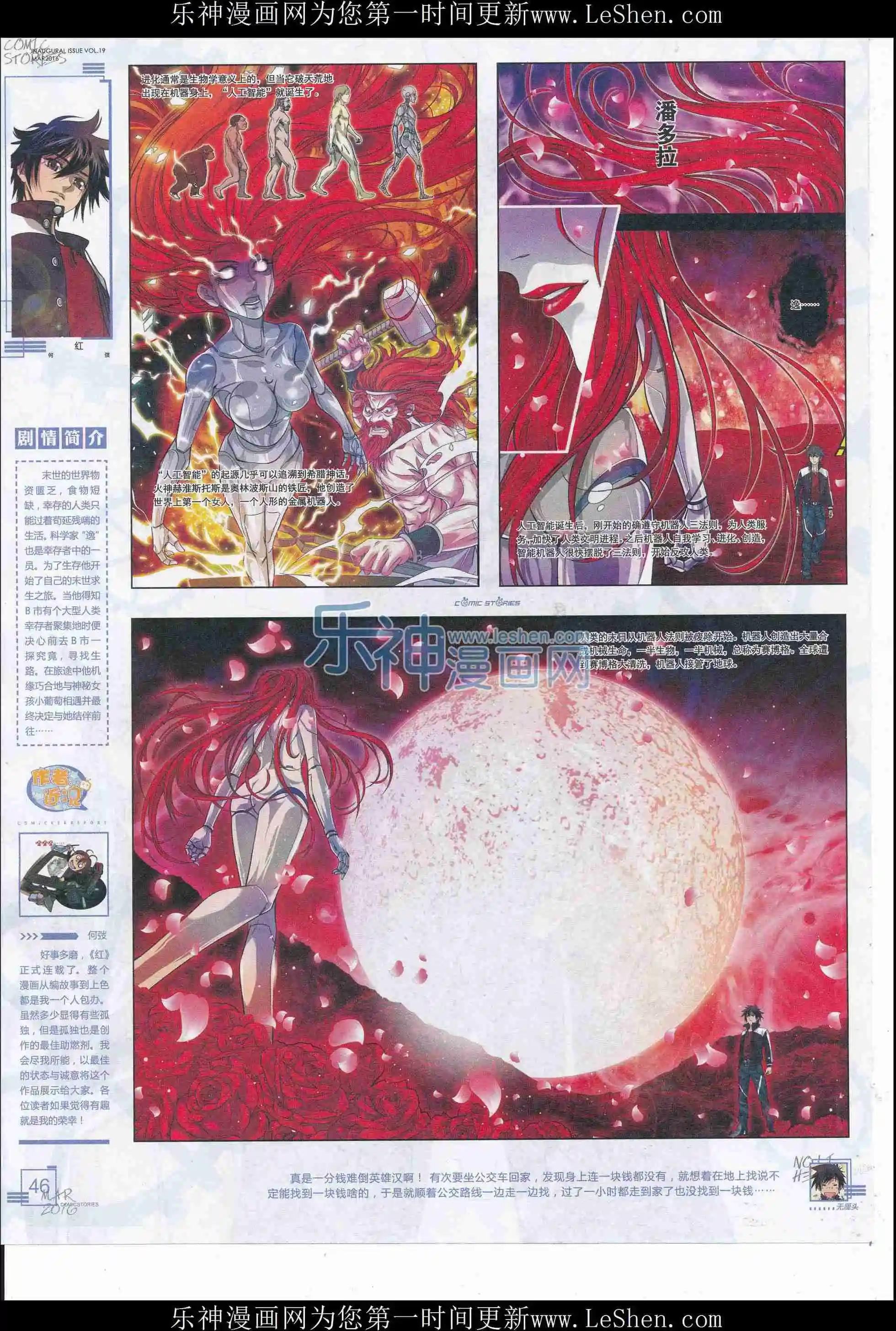 《漫画会》201603期 第47页