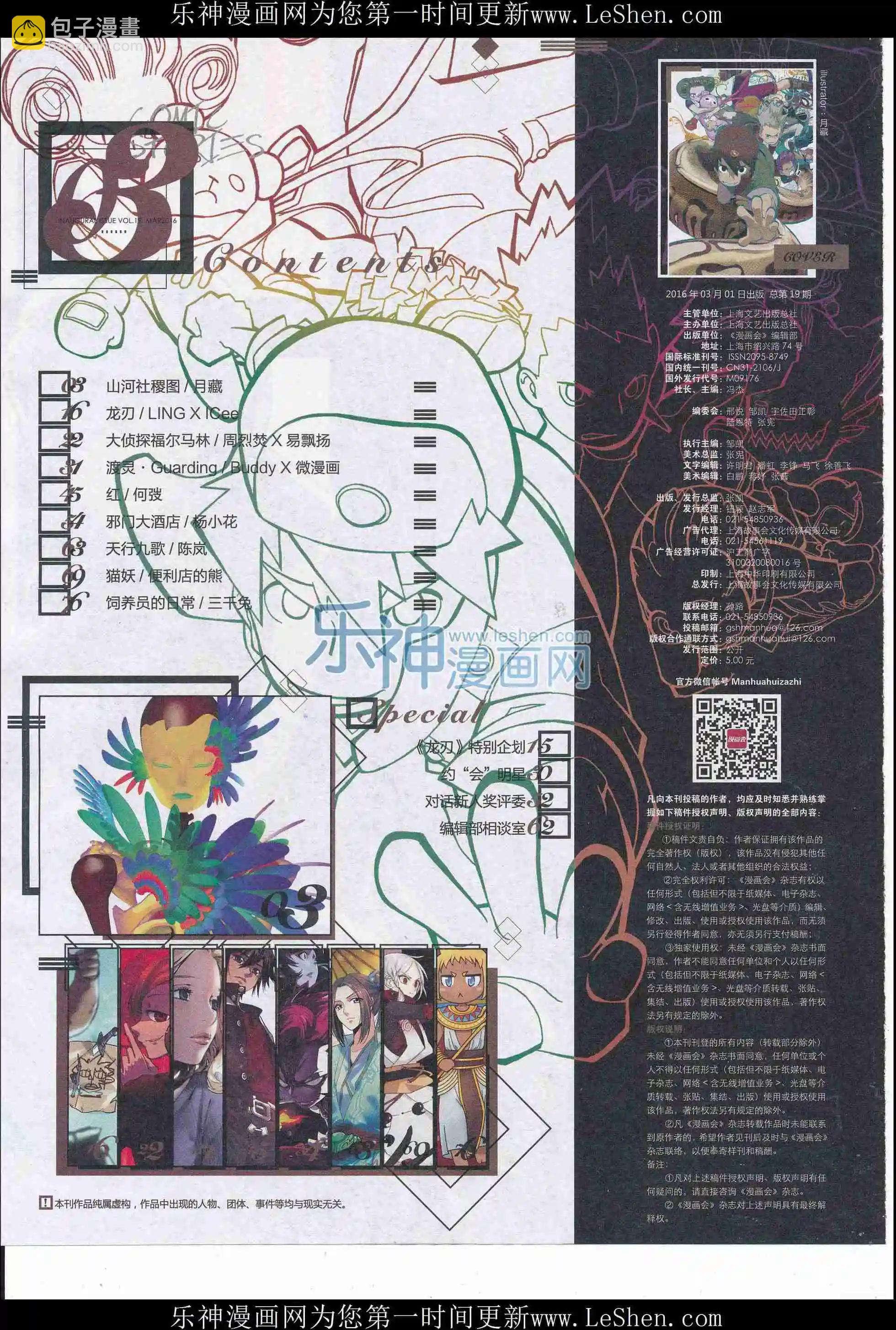 《漫画会》201603期 第4页