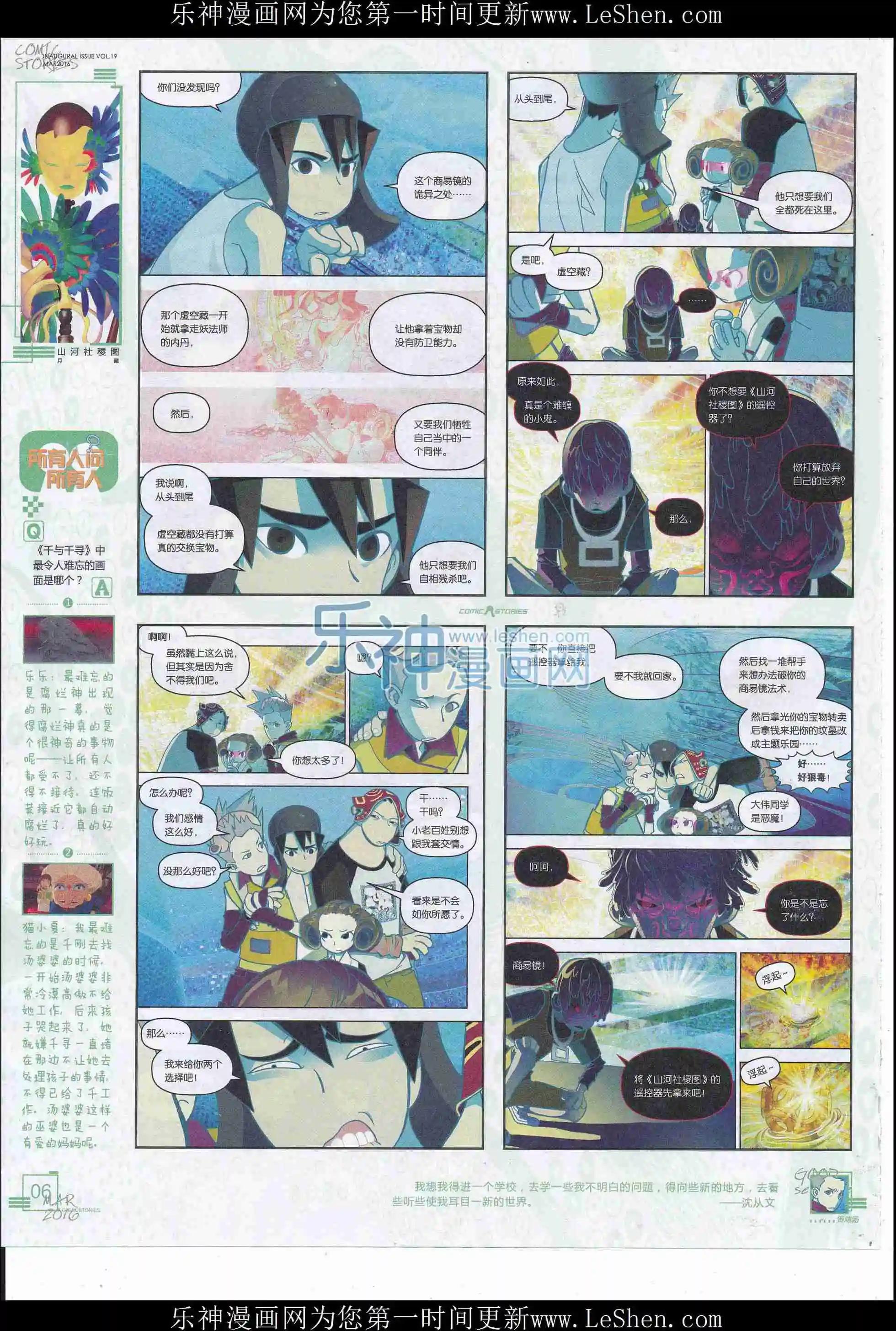 《漫画会》201603期 第8页