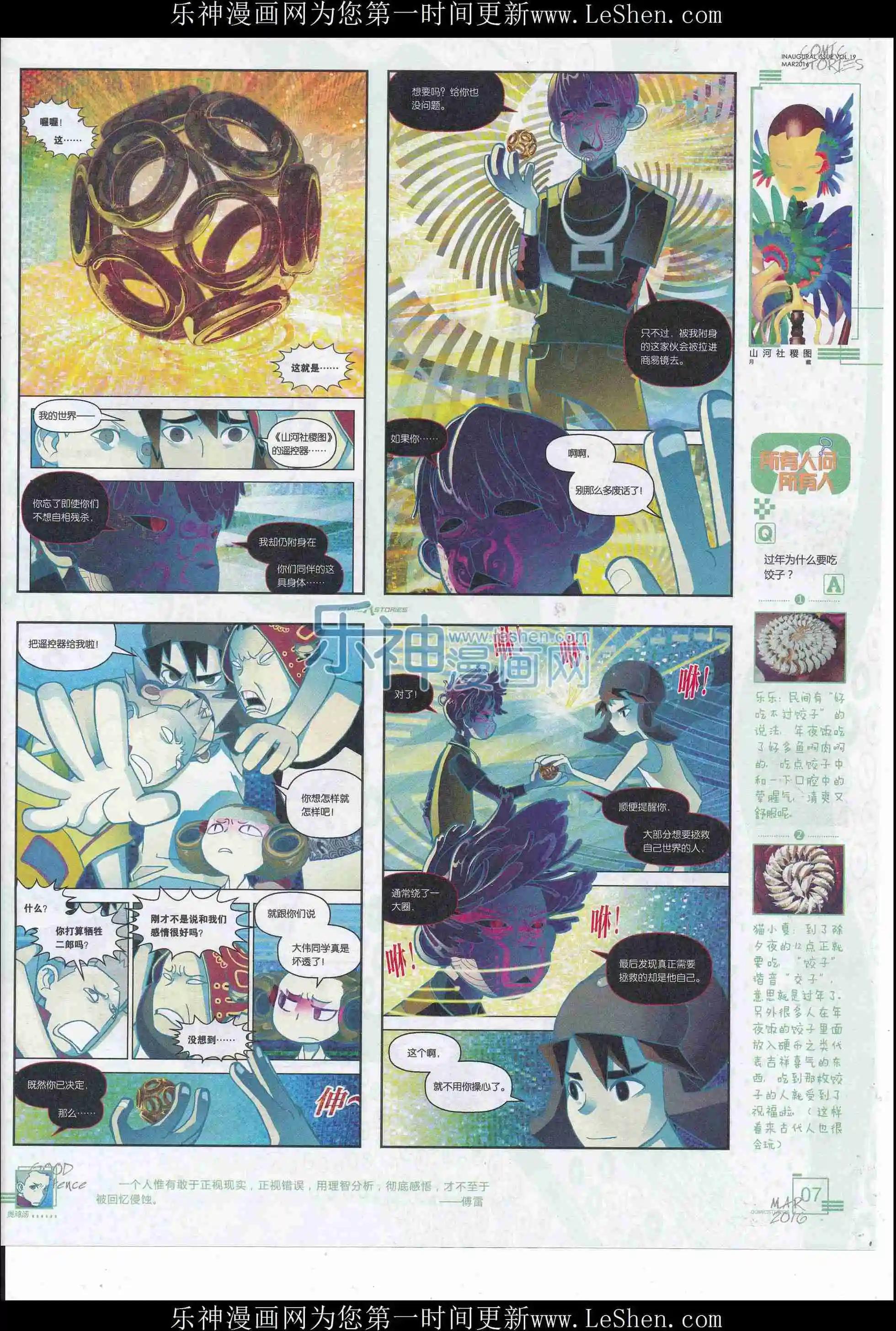 《漫画会》201603期 第9页