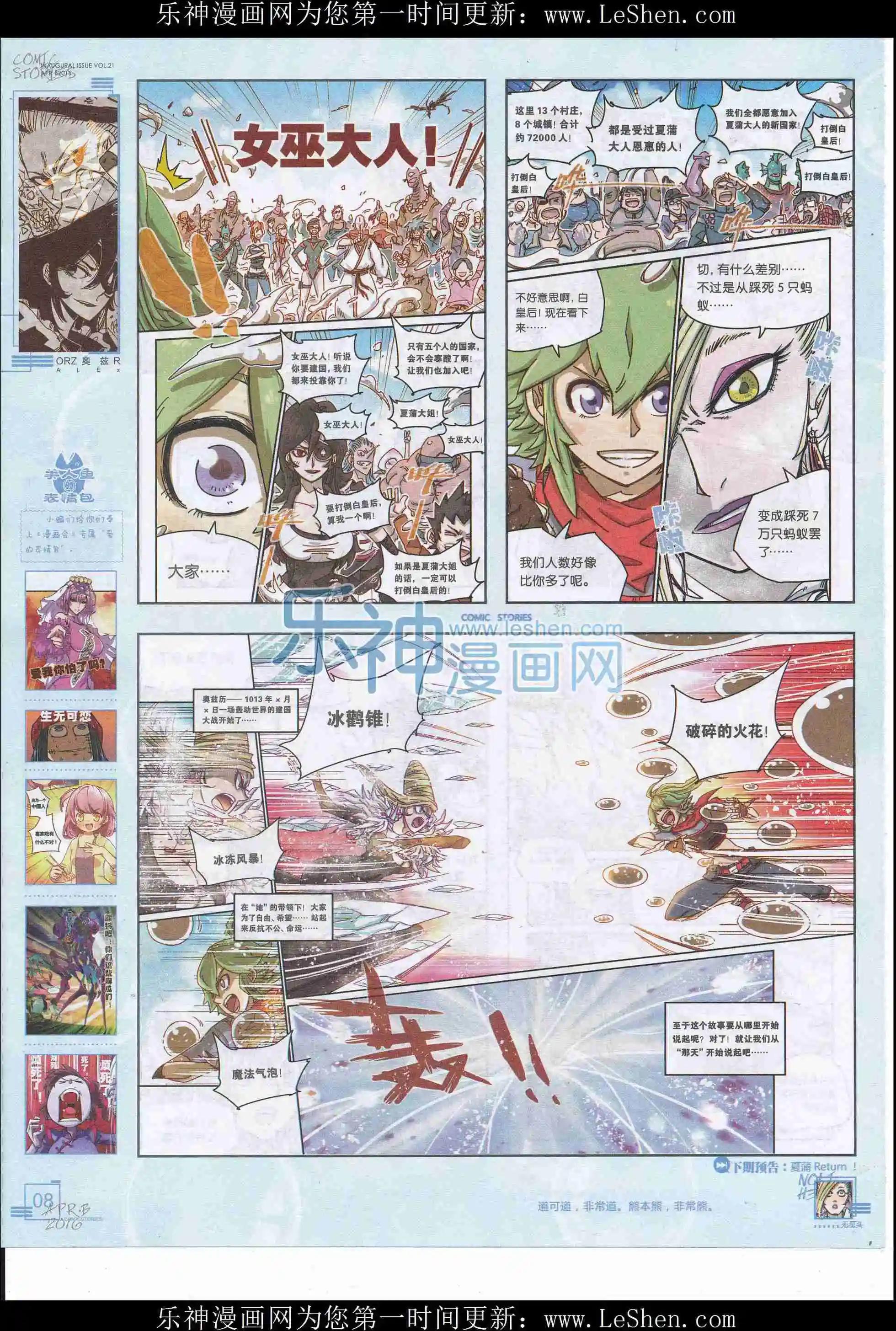 《漫画会》2016第04期（下） 第10页