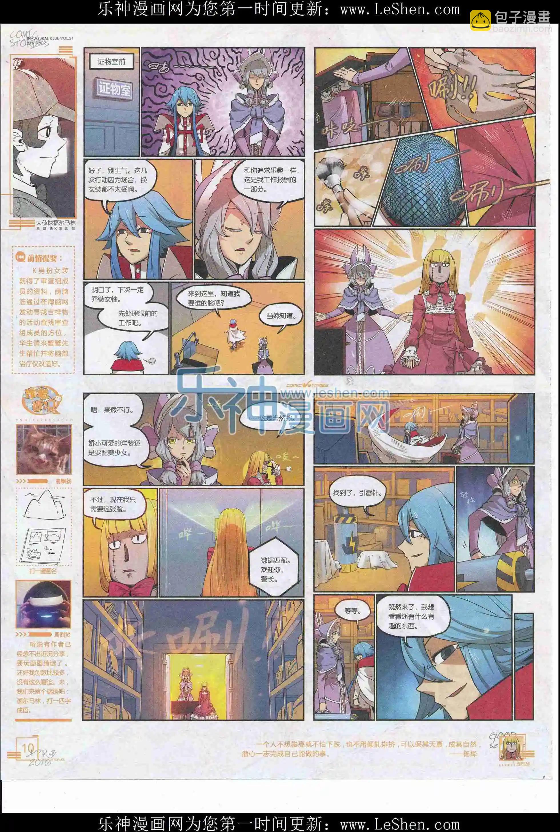 《漫画会》2016第04期（下） 第12页