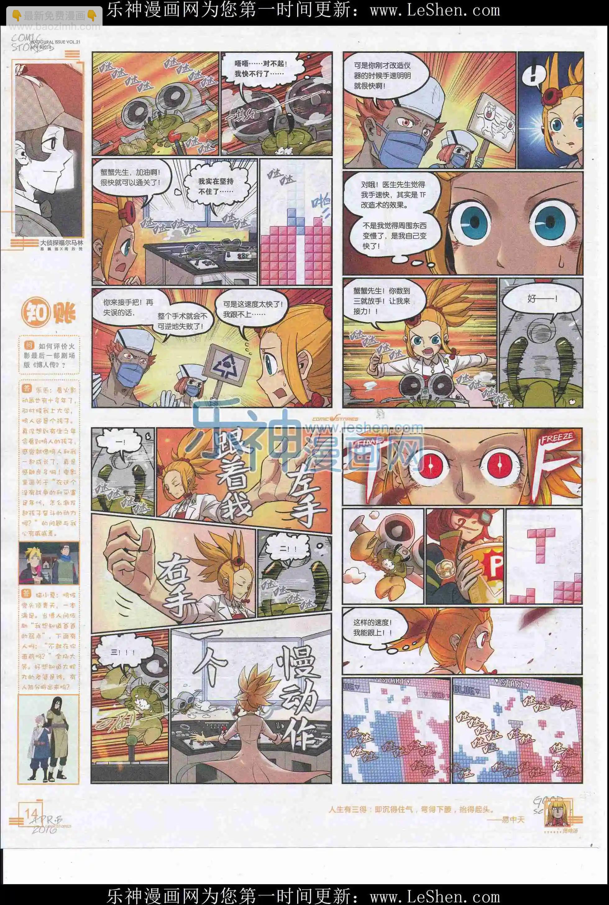 《漫画会》2016第04期（下） 第16页