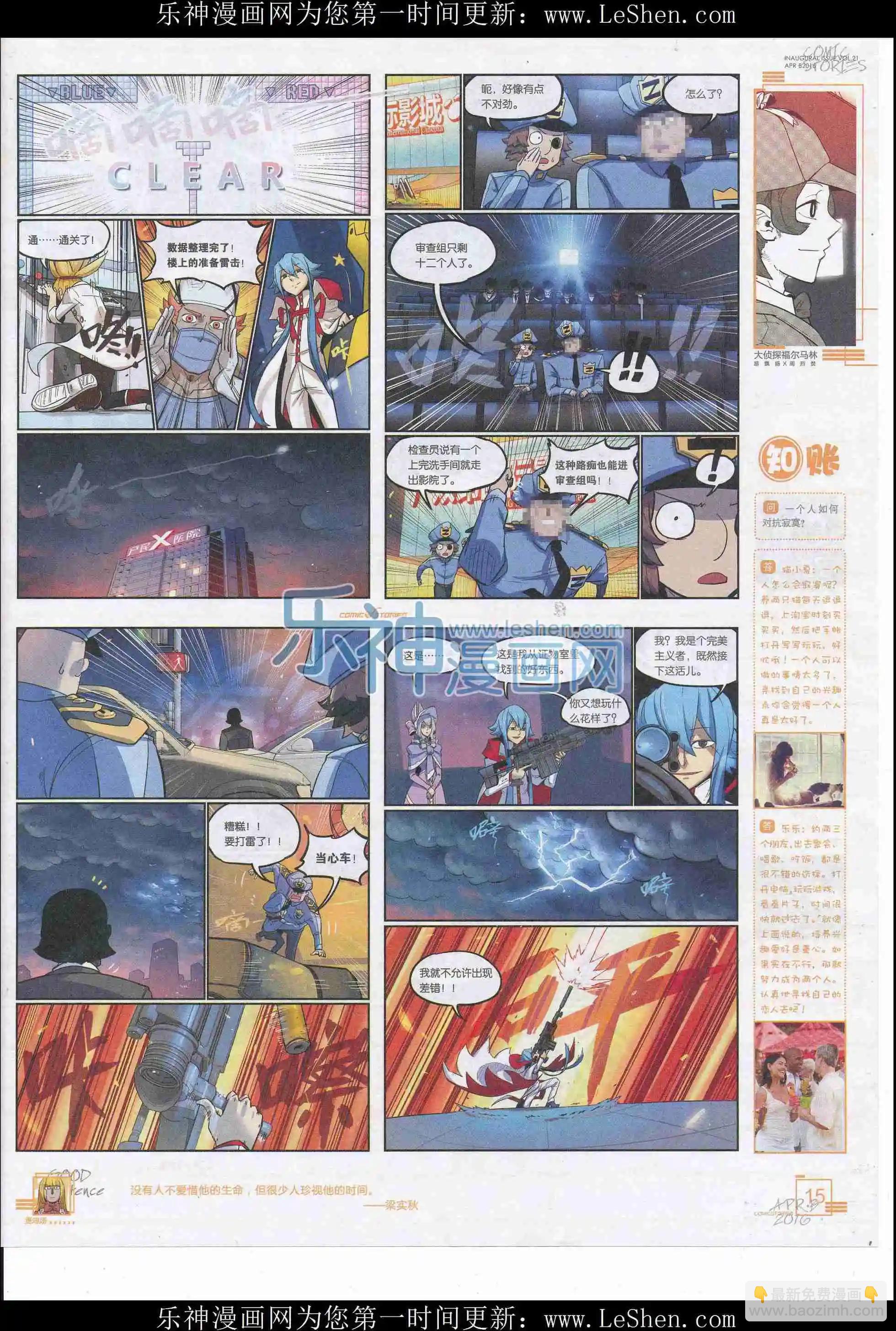 《漫画会》2016第04期（下） 第17页