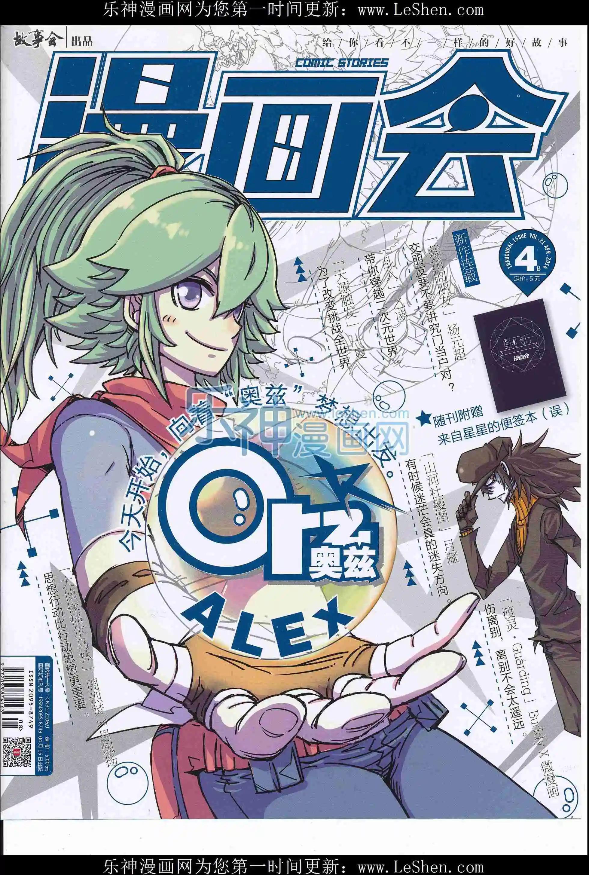 《漫画会》2016第04期（下） 第1页