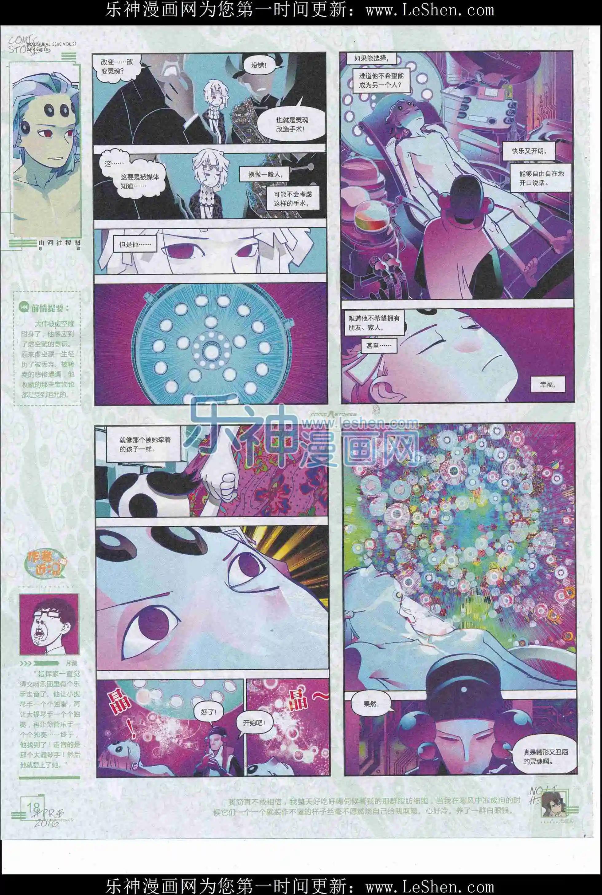 《漫画会》2016第04期（下） 第20页