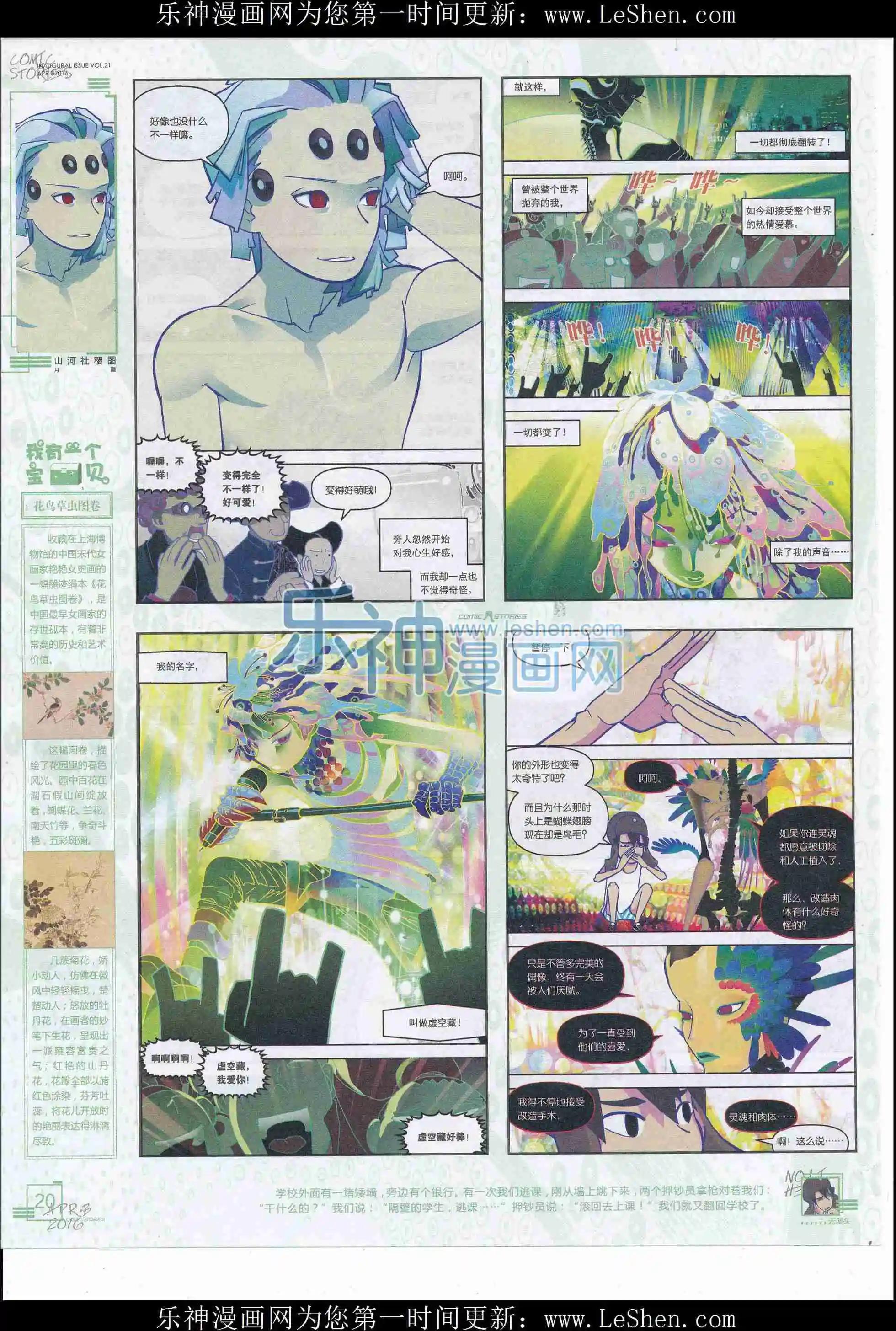 《漫画会》2016第04期（下） 第22页