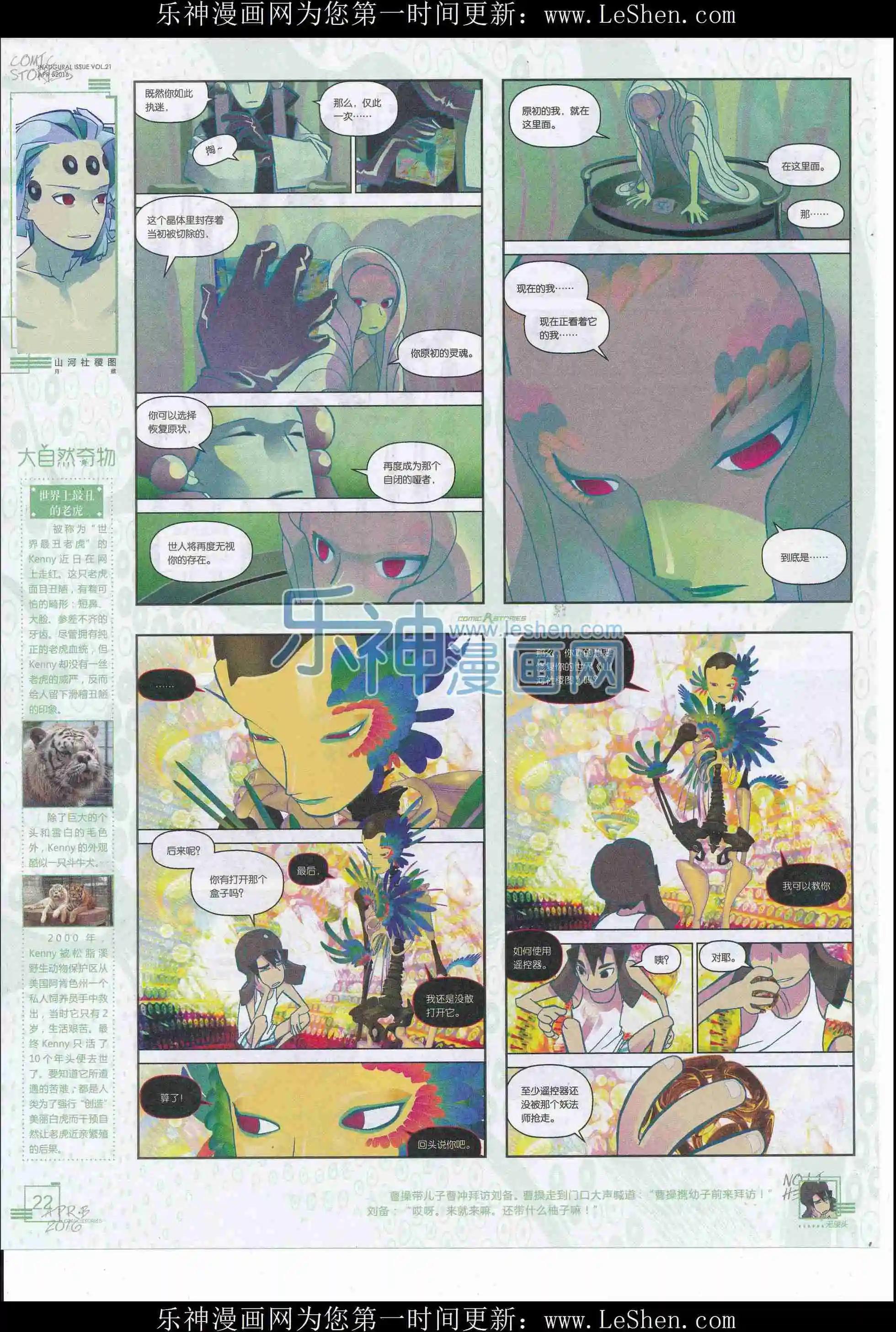 《漫画会》2016第04期（下） 第24页