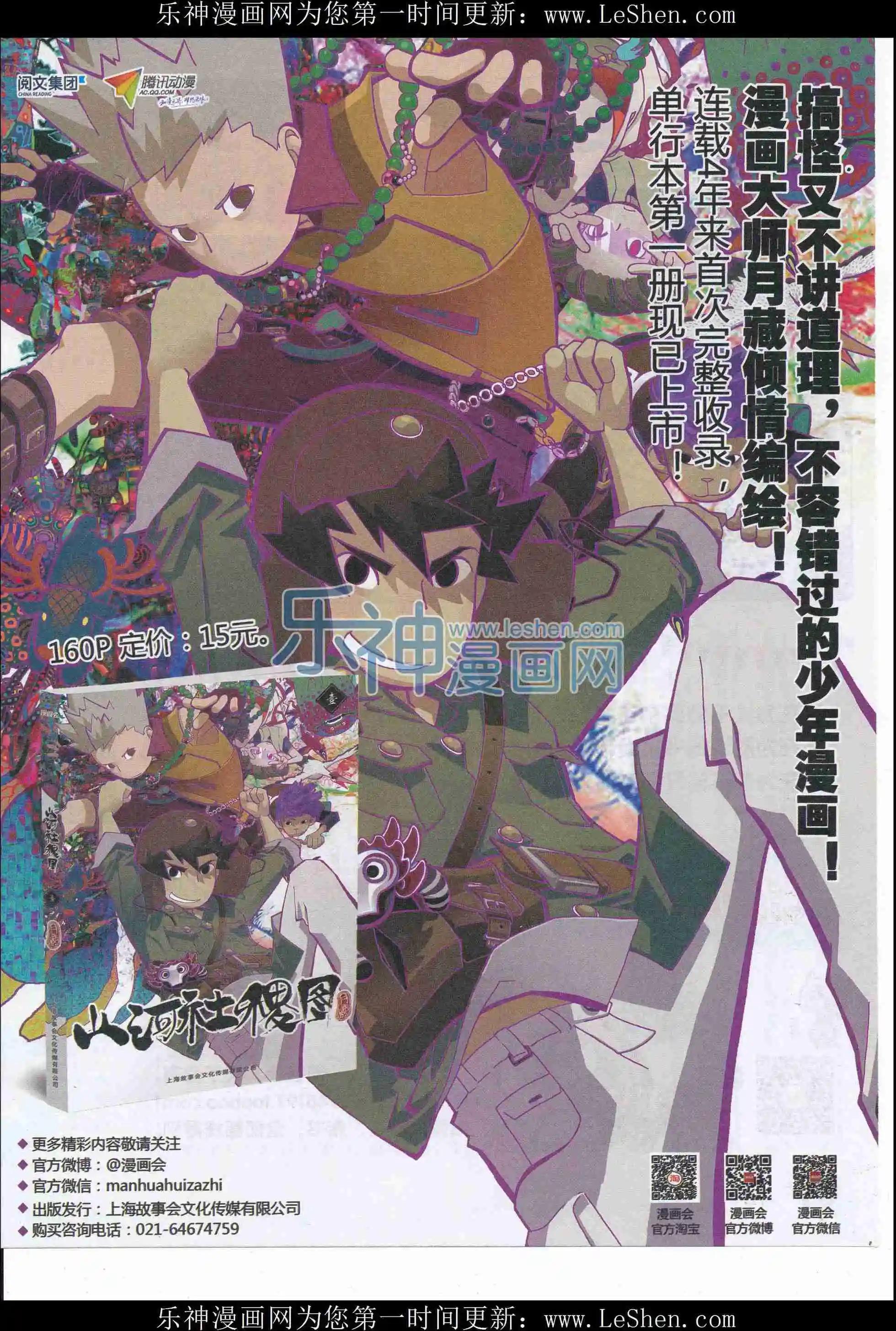 《漫画会》2016第04期（下） 第26页