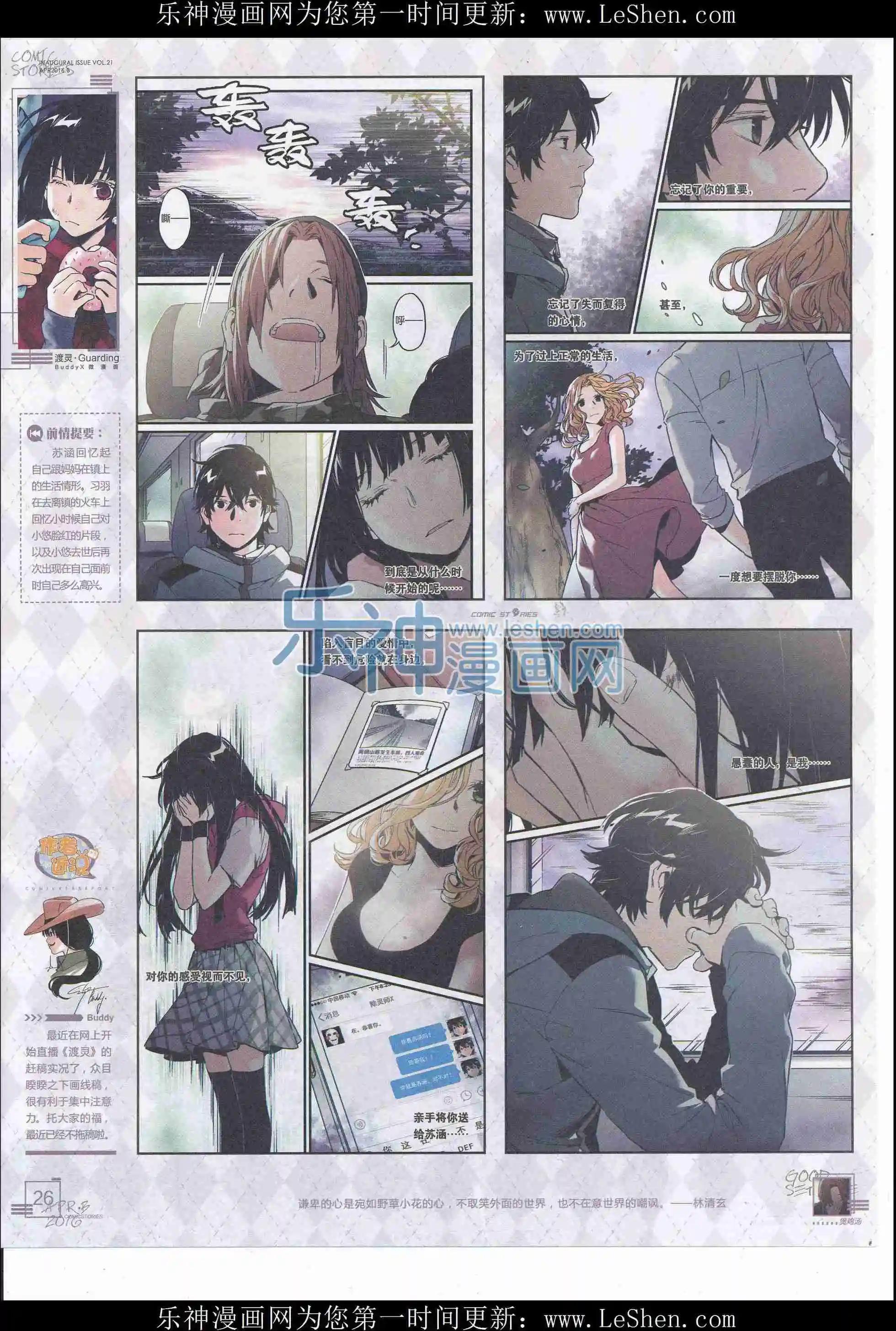 《漫画会》2016第04期（下） 第28页