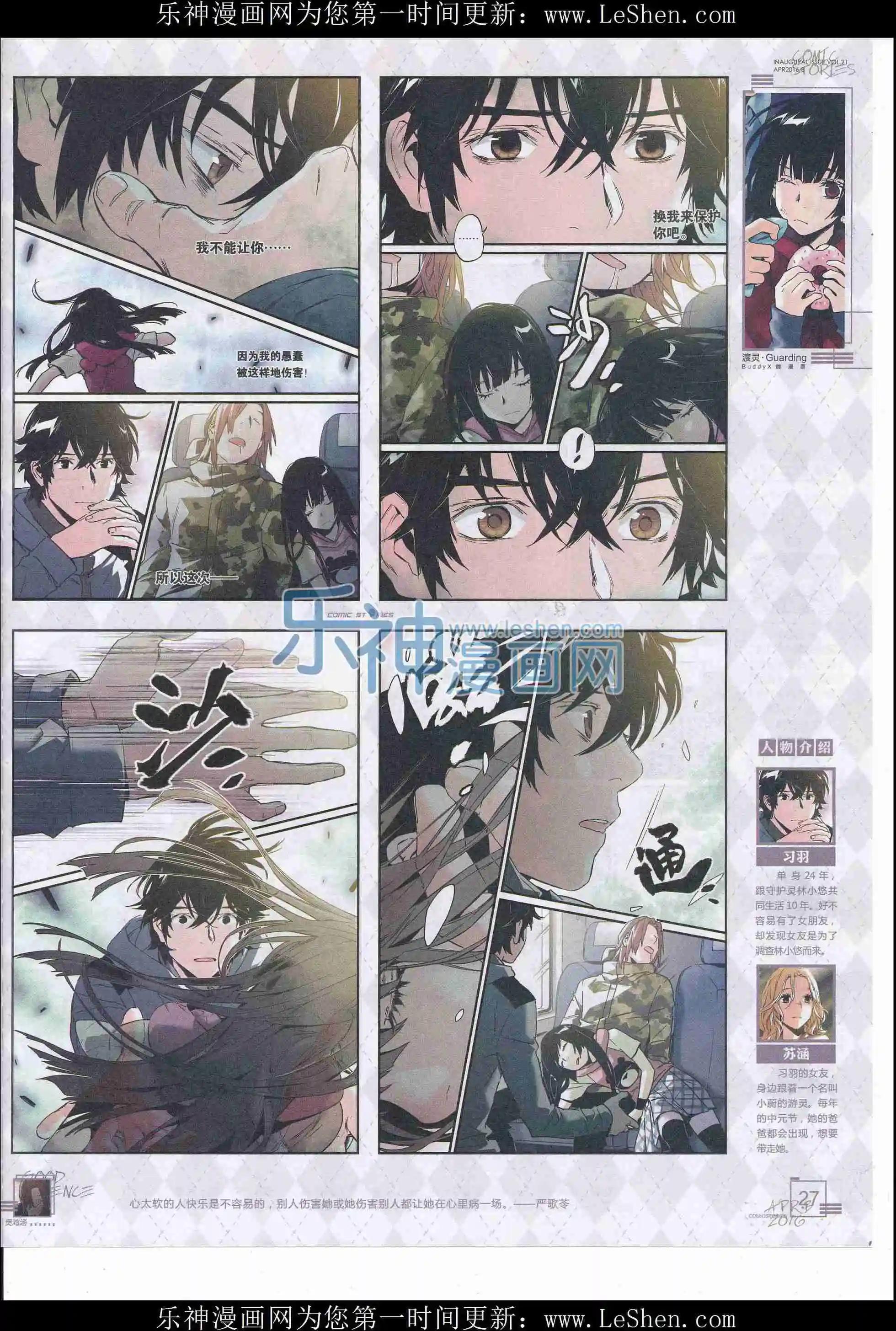 《漫画会》2016第04期（下） 第29页