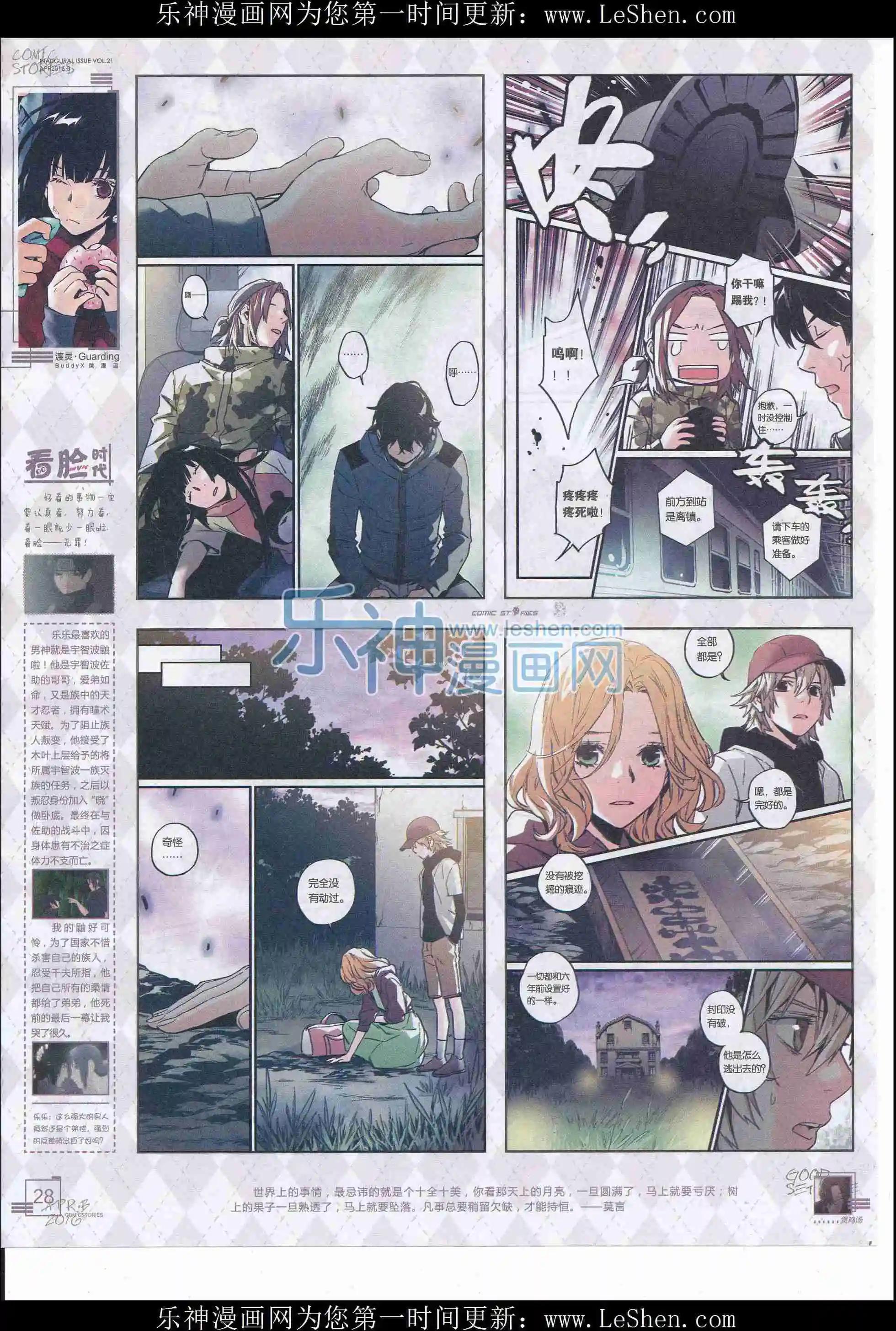 《漫画会》2016第04期（下） 第30页