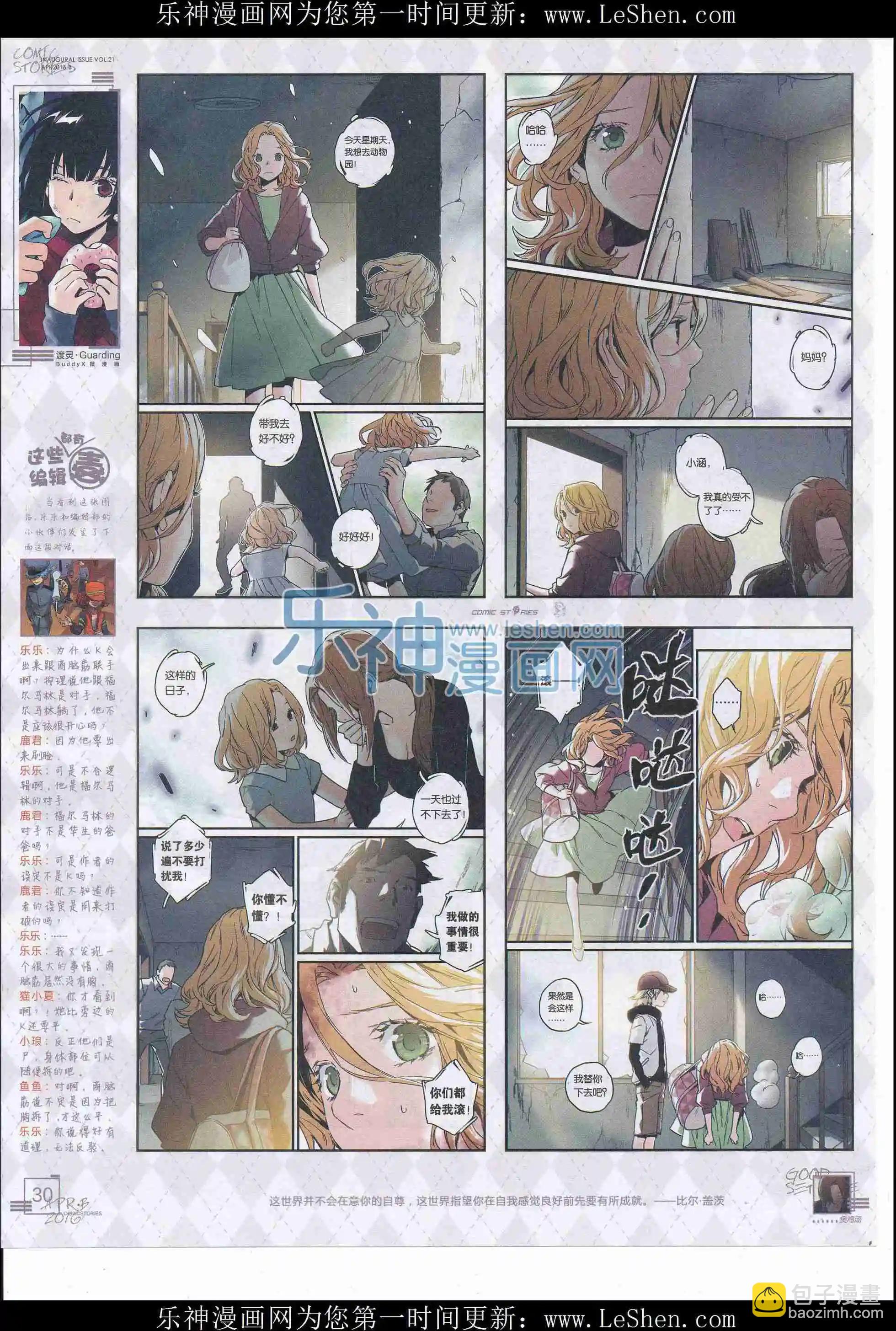 《漫画会》2016第04期（下） 第32页