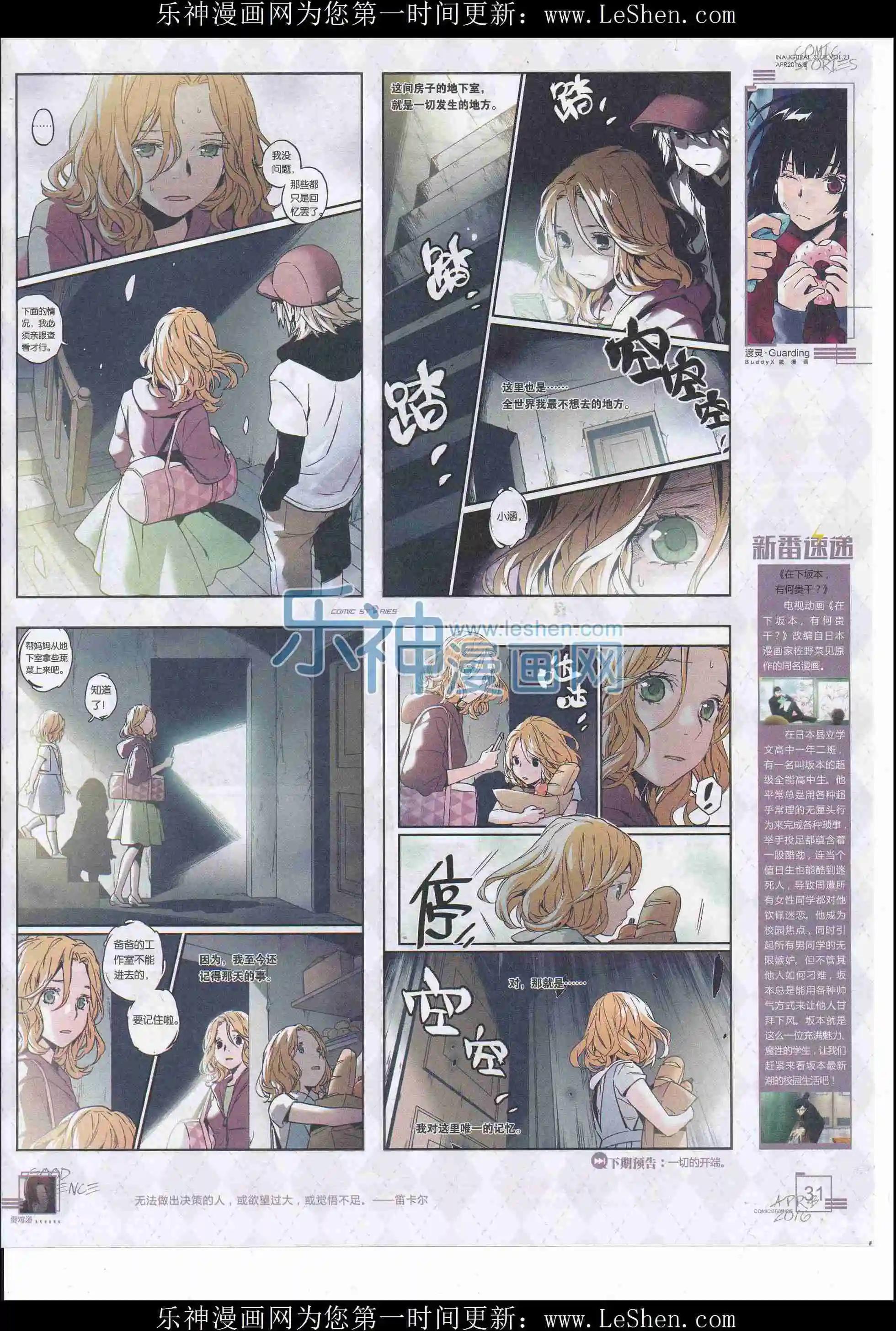 《漫画会》2016第04期（下） 第33页