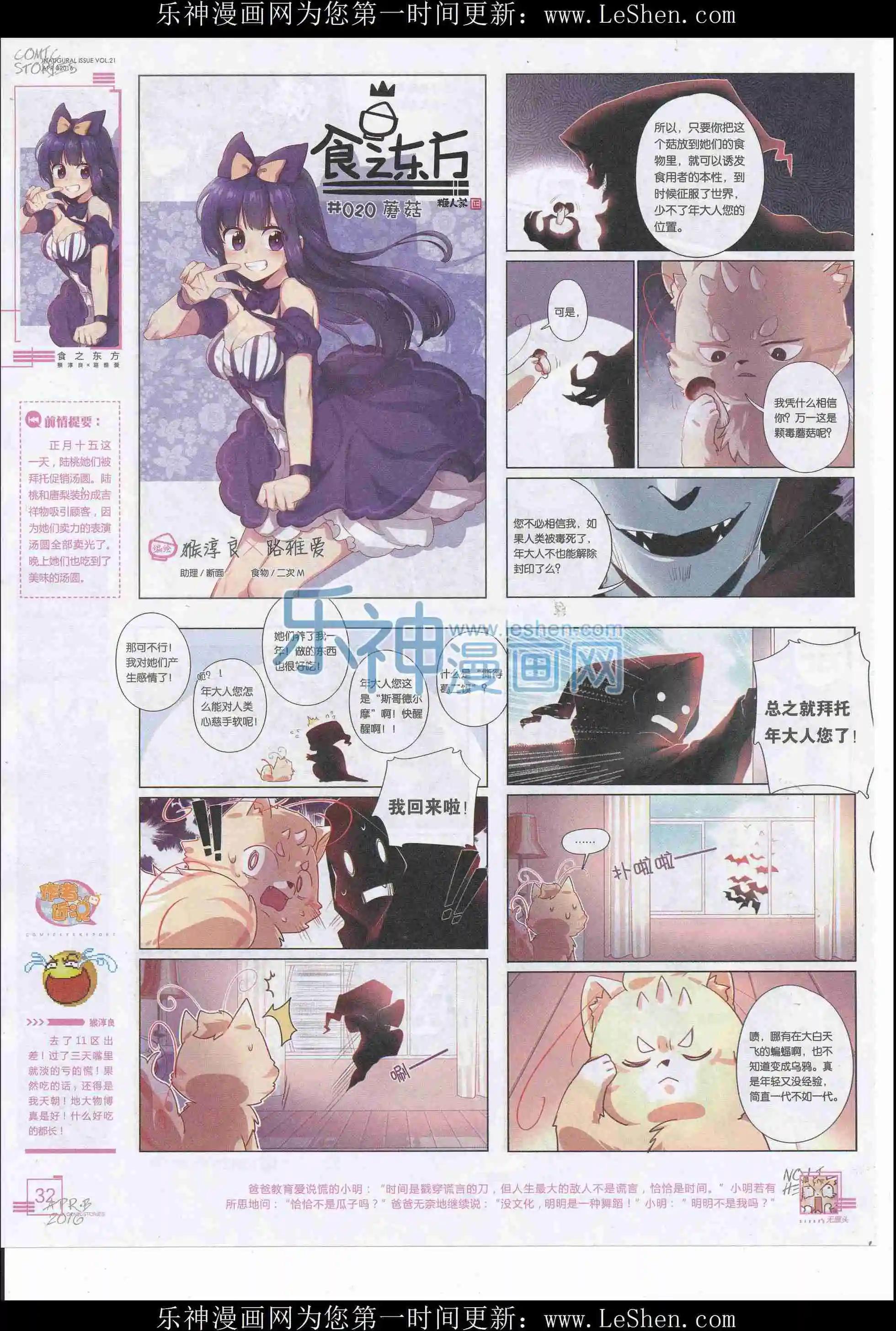 《漫画会》2016第04期（下） 第34页