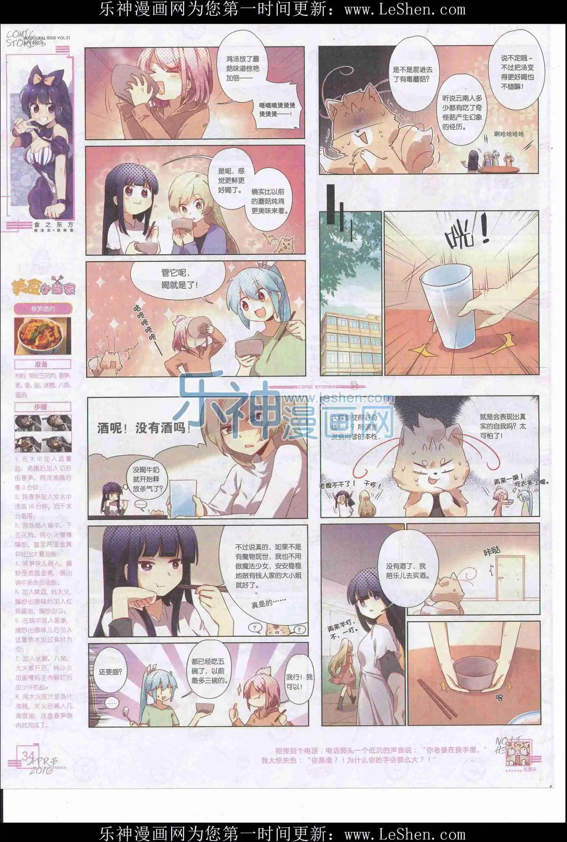 《漫画会》2016第04期（下） 第36页