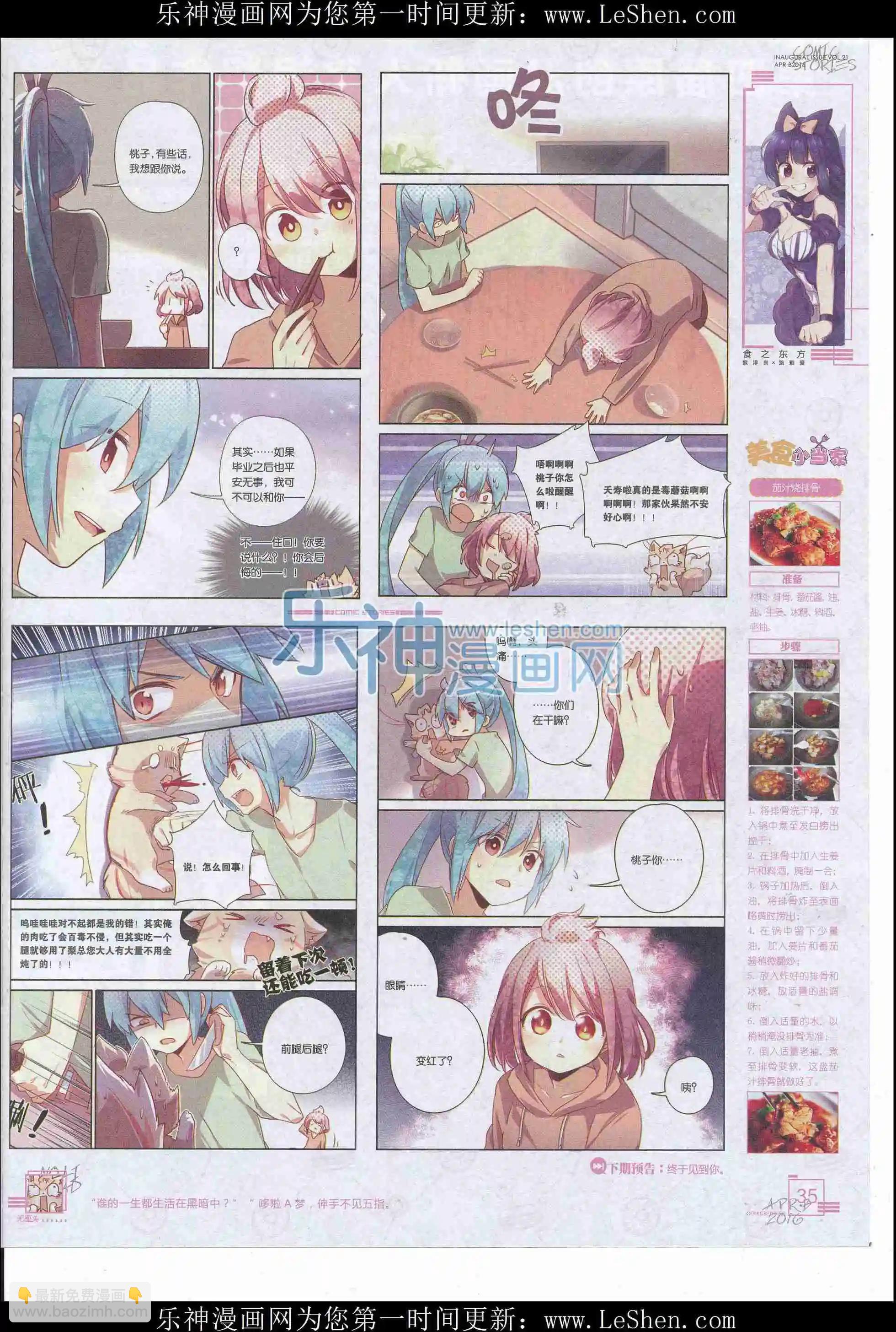 《漫画会》2016第04期（下） 第37页