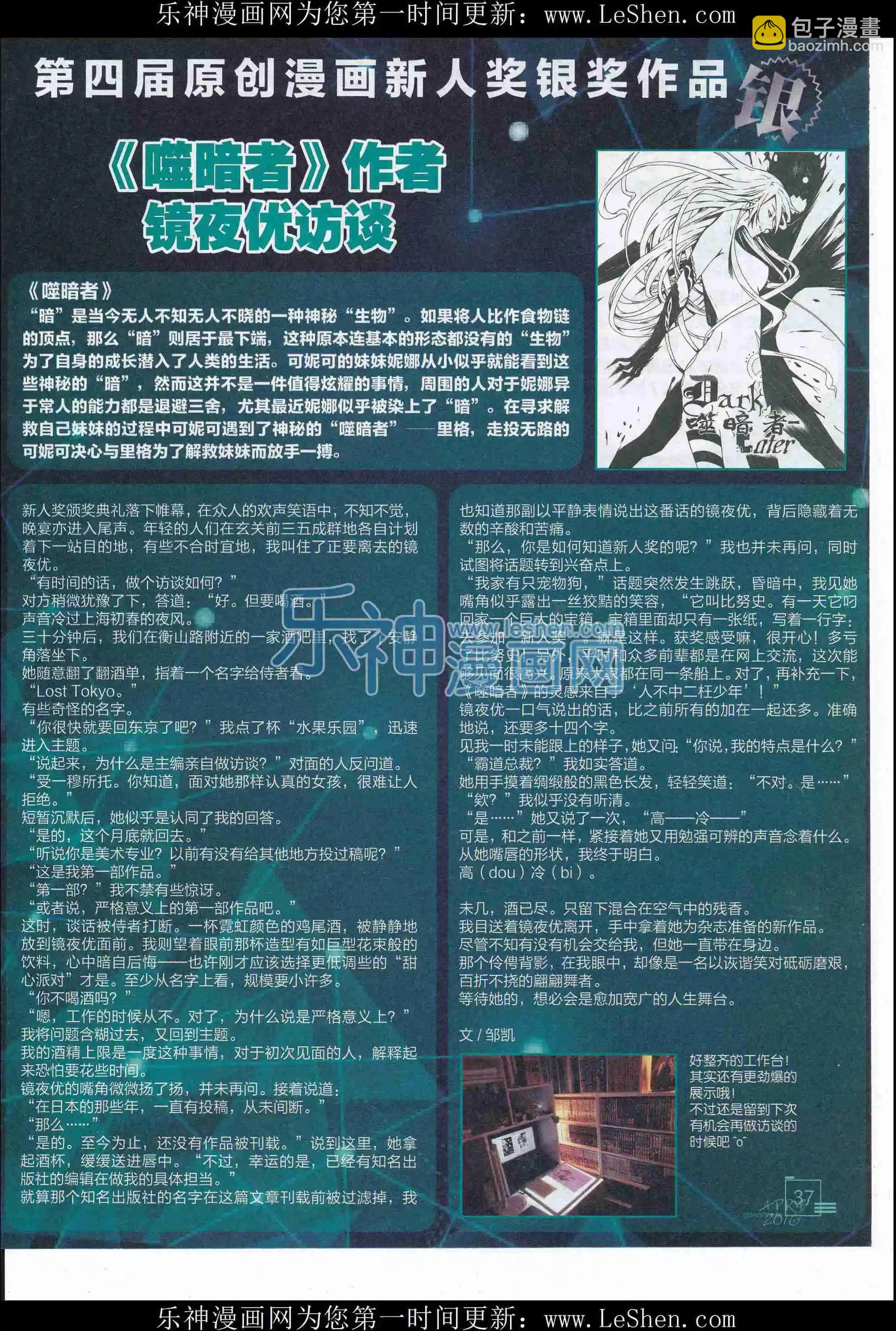 《漫画会》2016第04期（下） 第39页