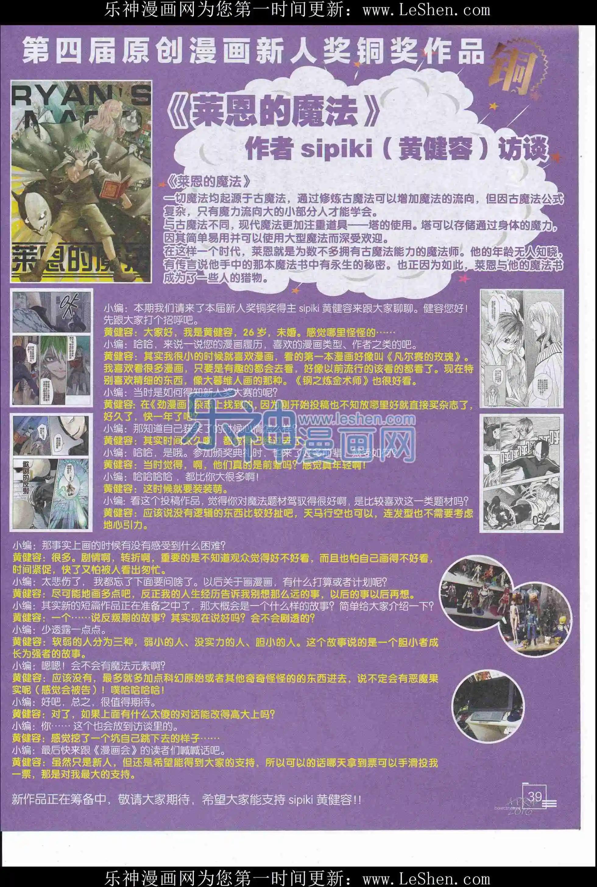 《漫画会》2016第04期（下） 第41页