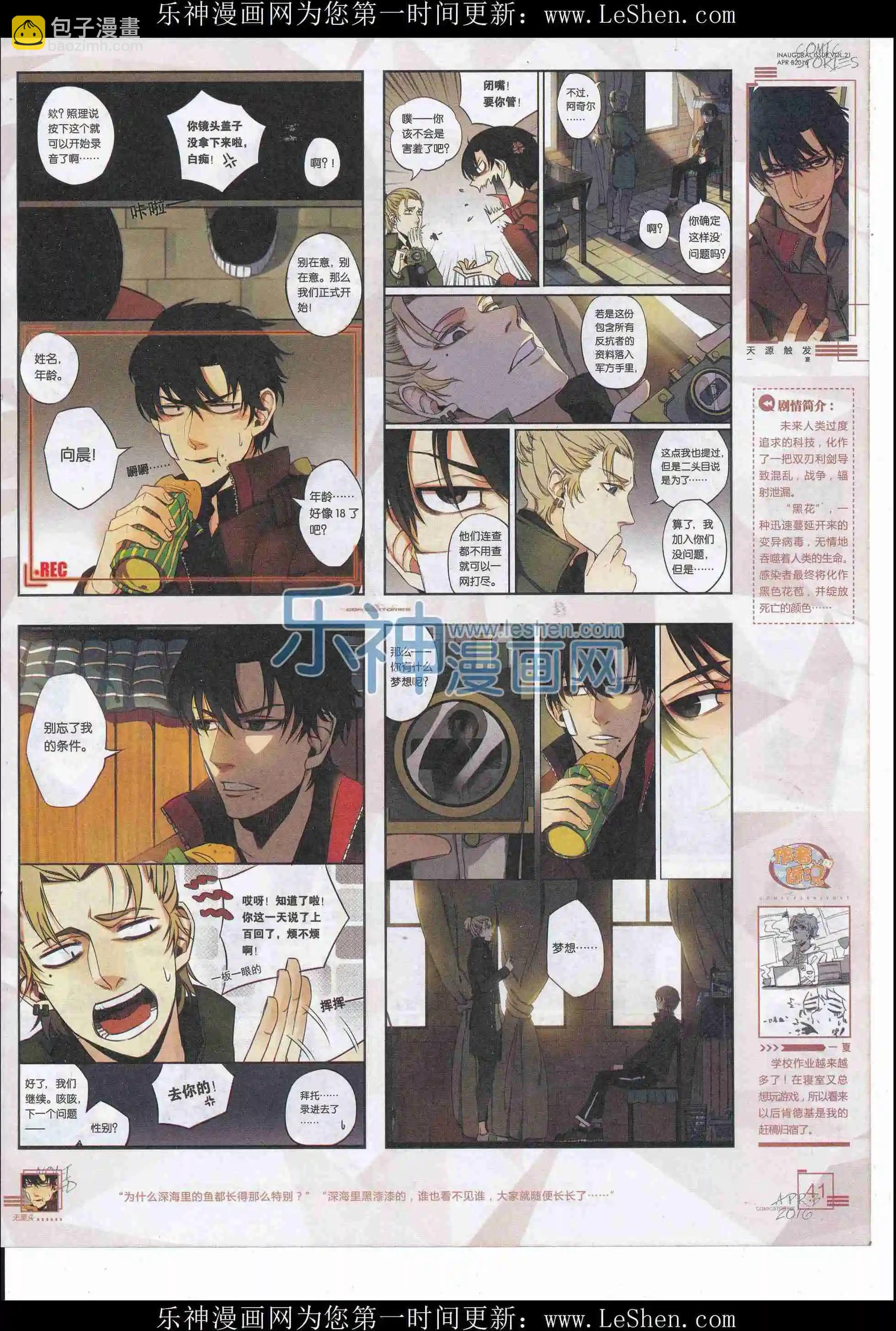 《漫画会》2016第04期（下） 第43页