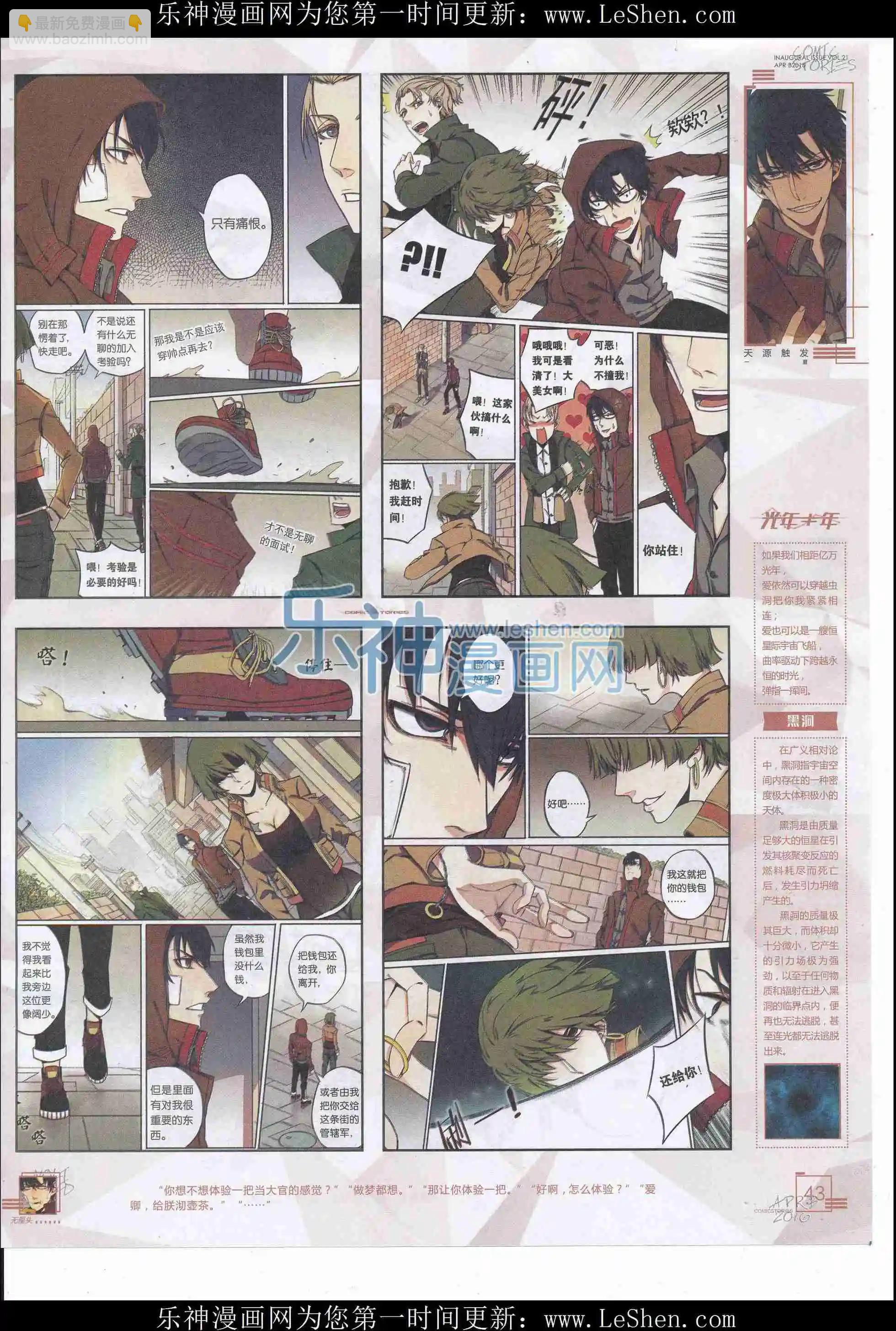 《漫画会》2016第04期（下） 第45页