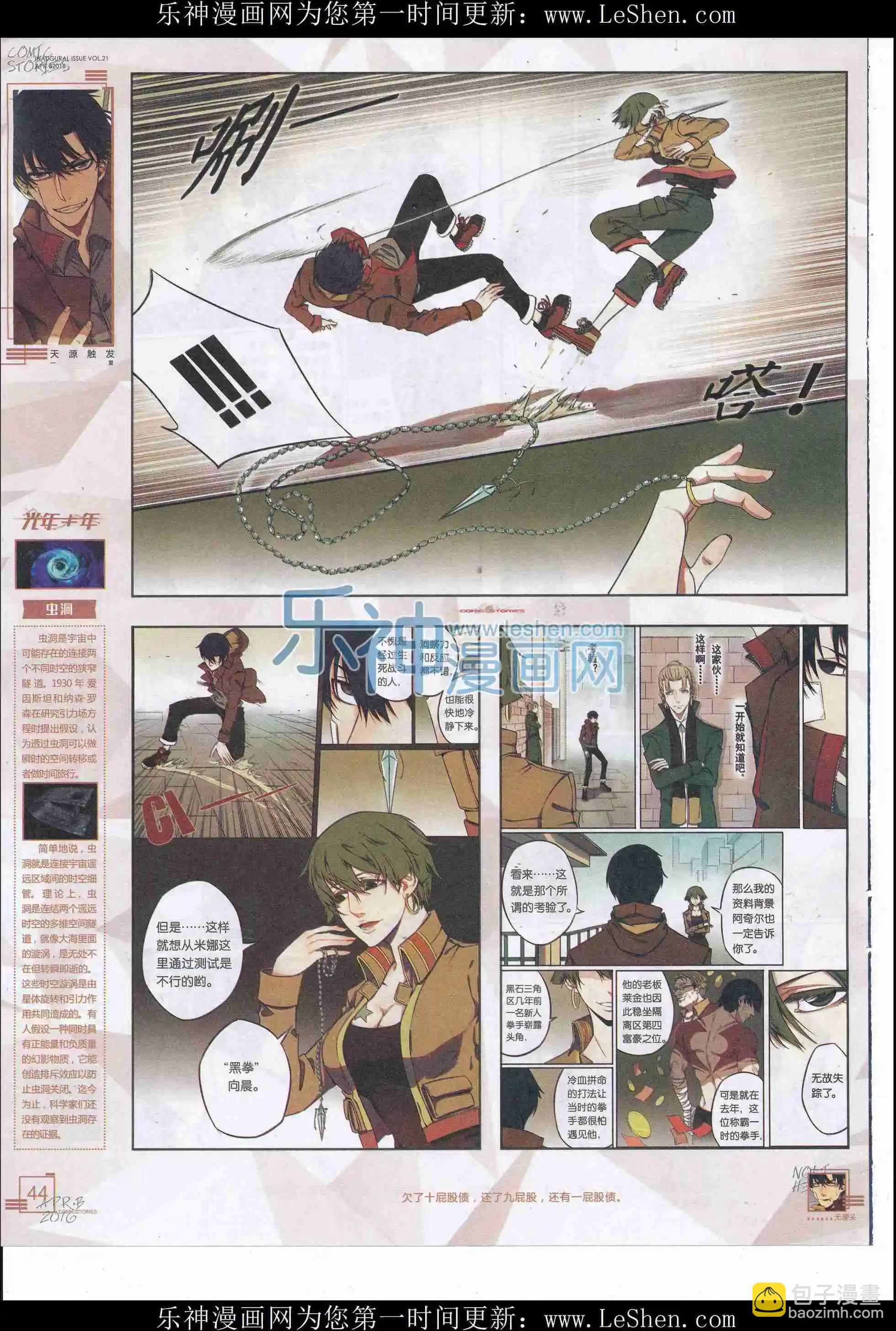 《漫画会》2016第04期（下） 第46页